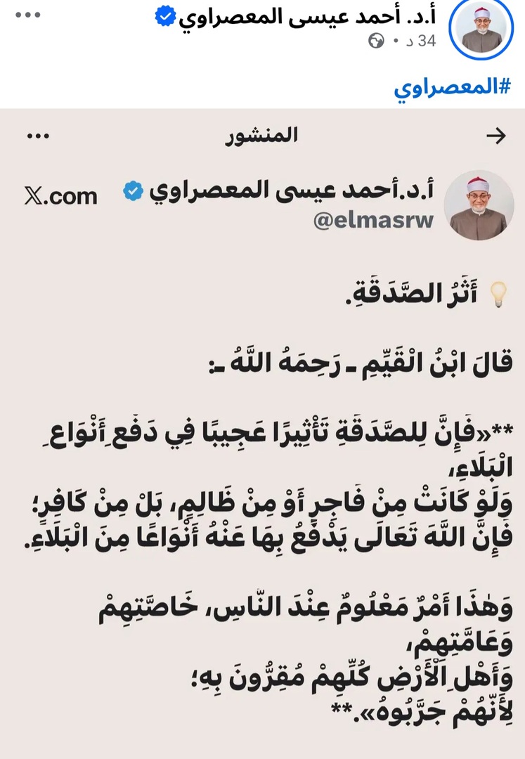 اثر الصدقات