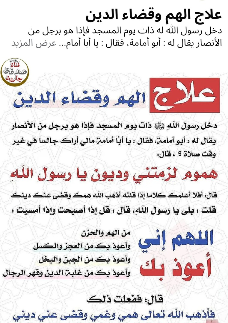 تفريج الهم وقضاء الدين