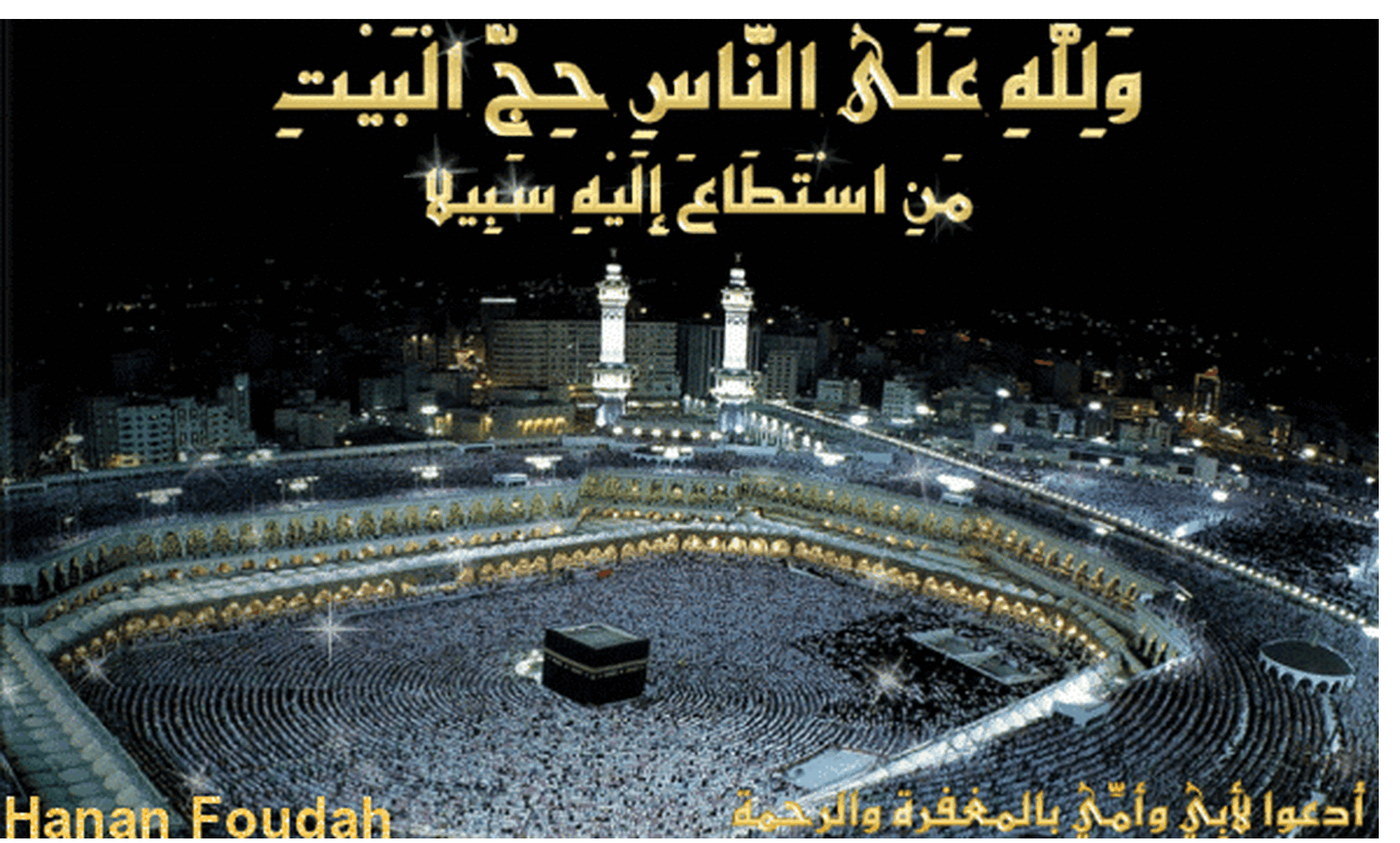 الحج