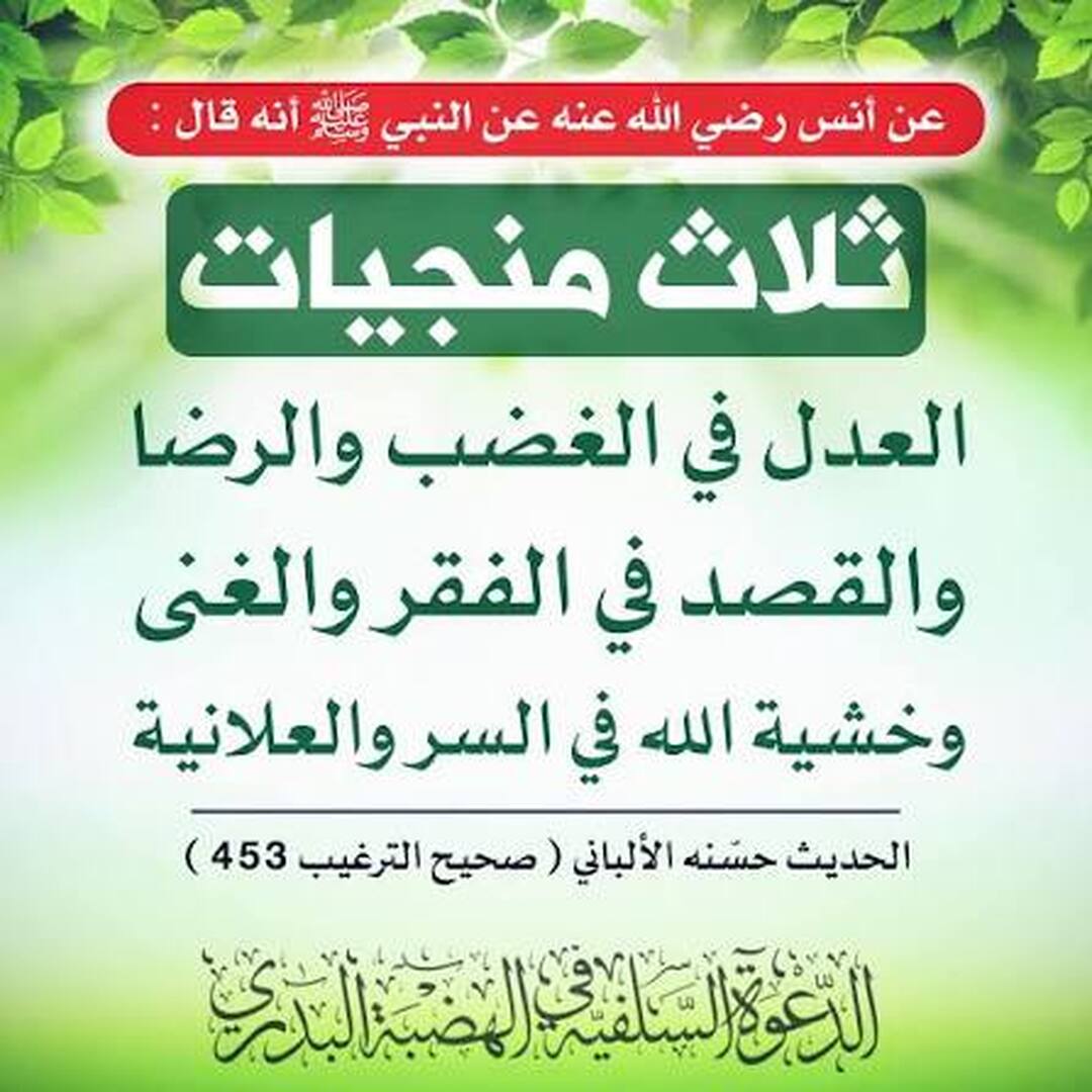 منجيات