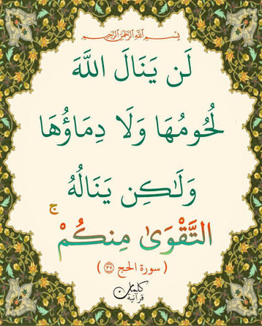 التقوى
