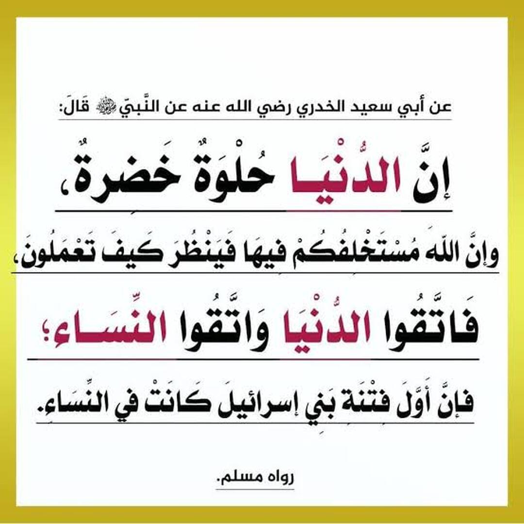 احاديث نبوية