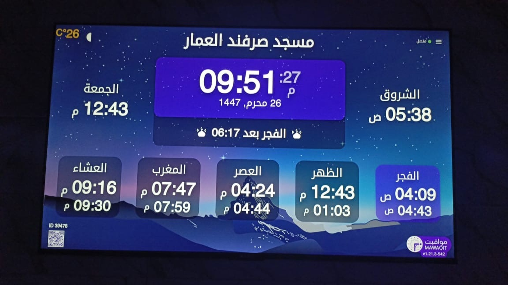 مسجد صرفند العمار