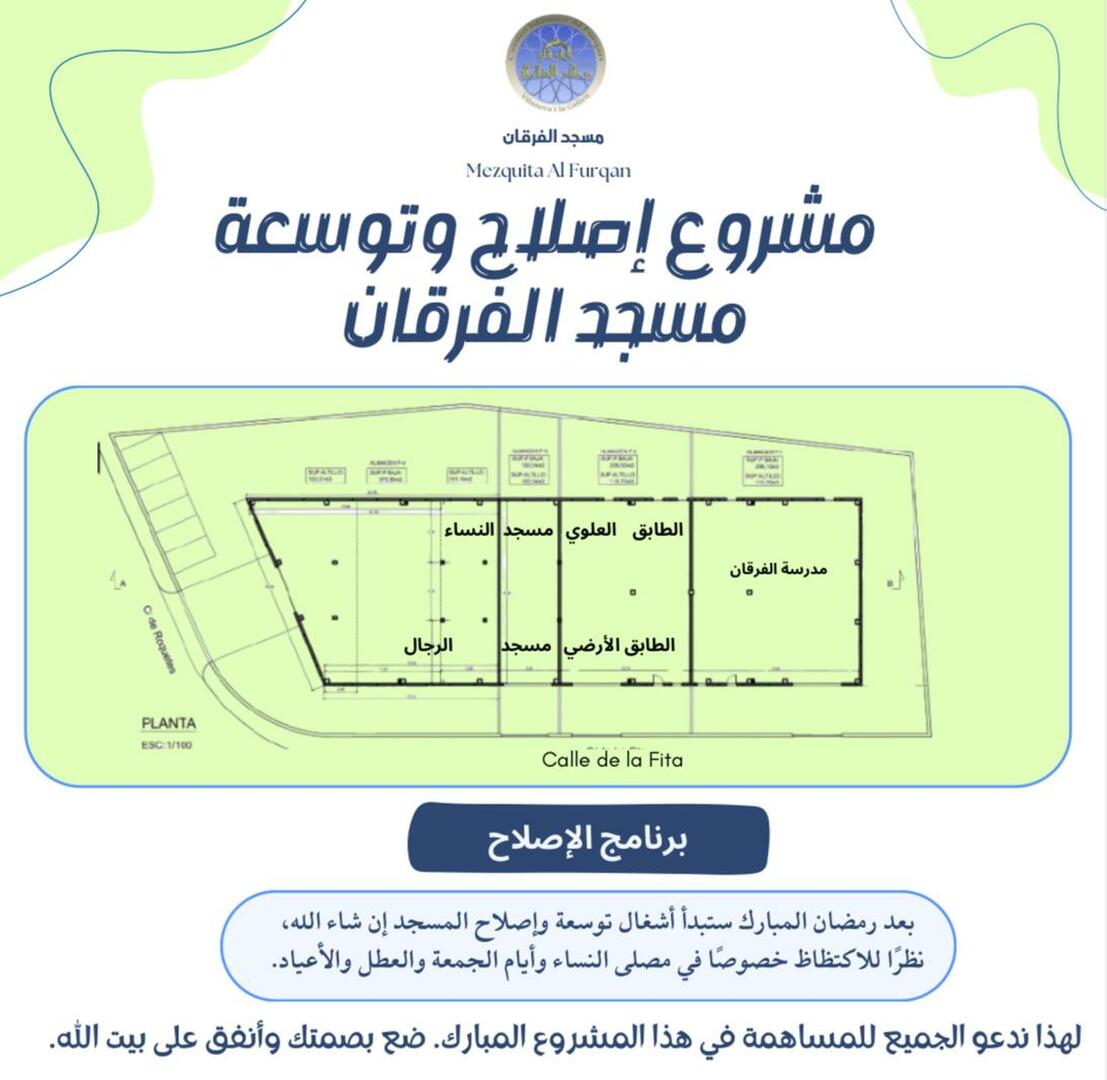 مشروع إصلاح وتوسعة المسجد