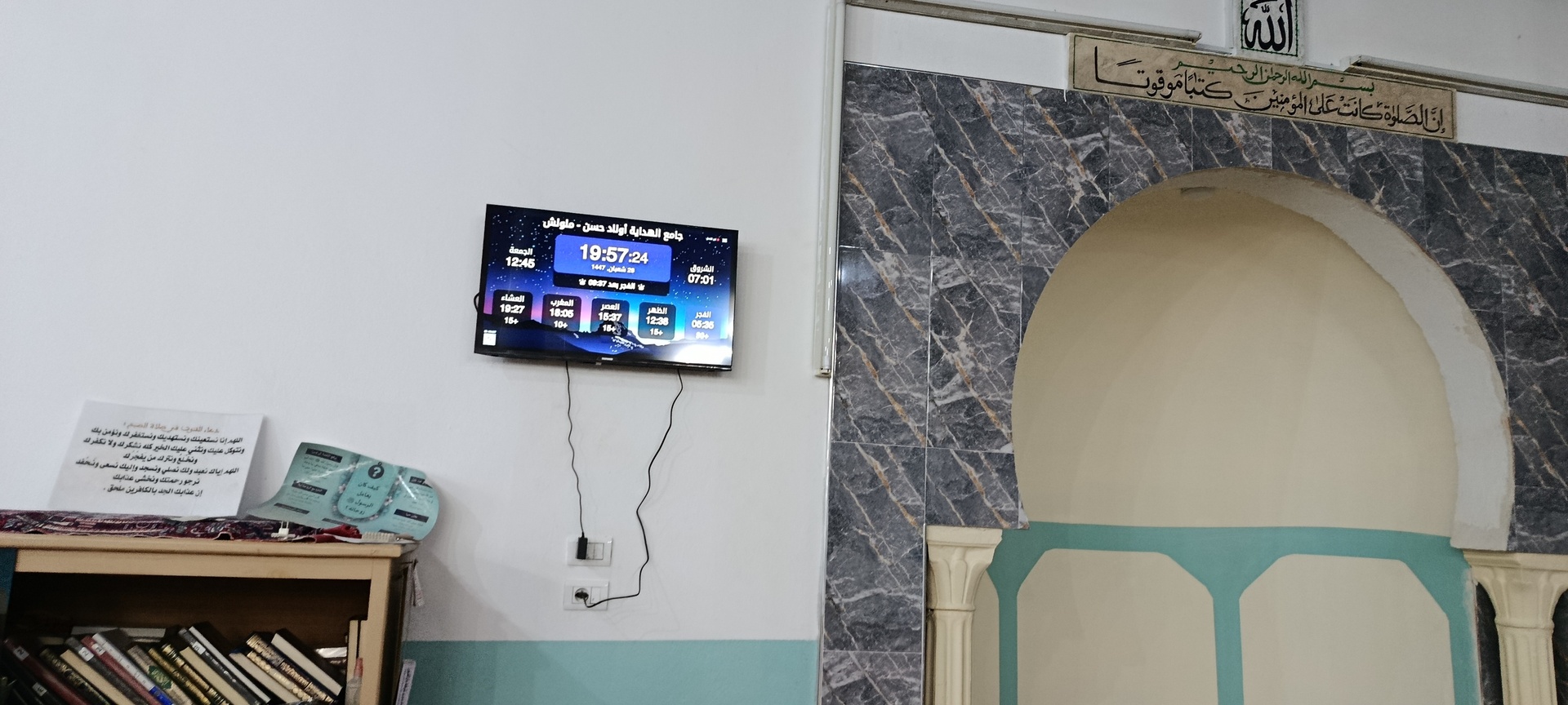 جامع الهداية أولاد حسن