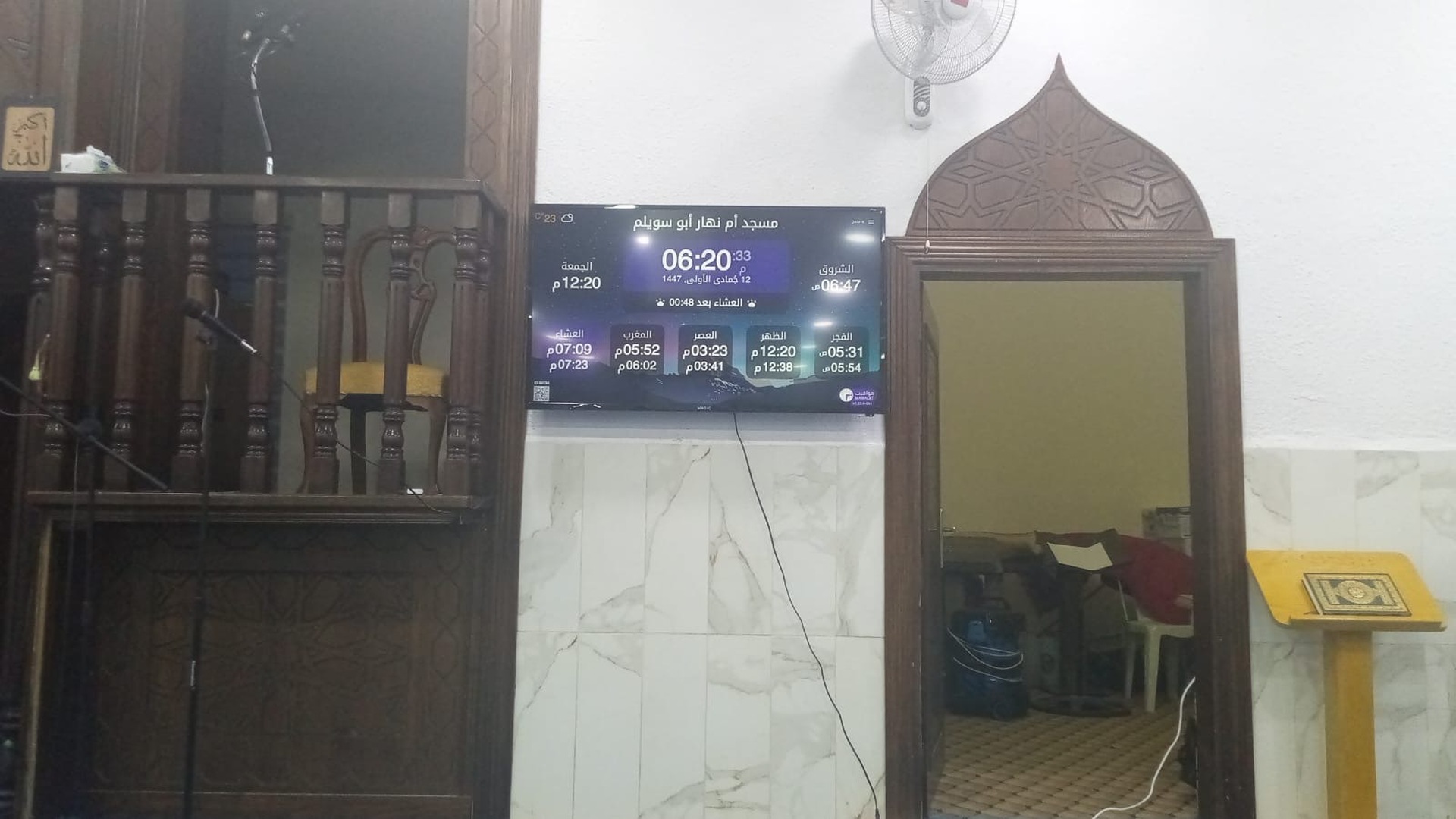 مسجد أم نهار أبو سويلم