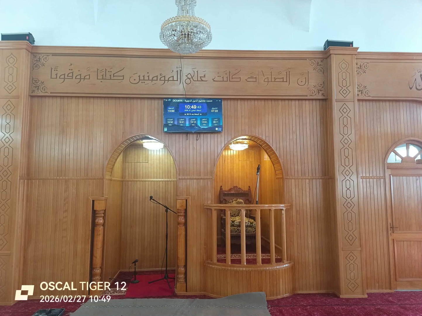 مسجد مصابيح الدين الدويرة