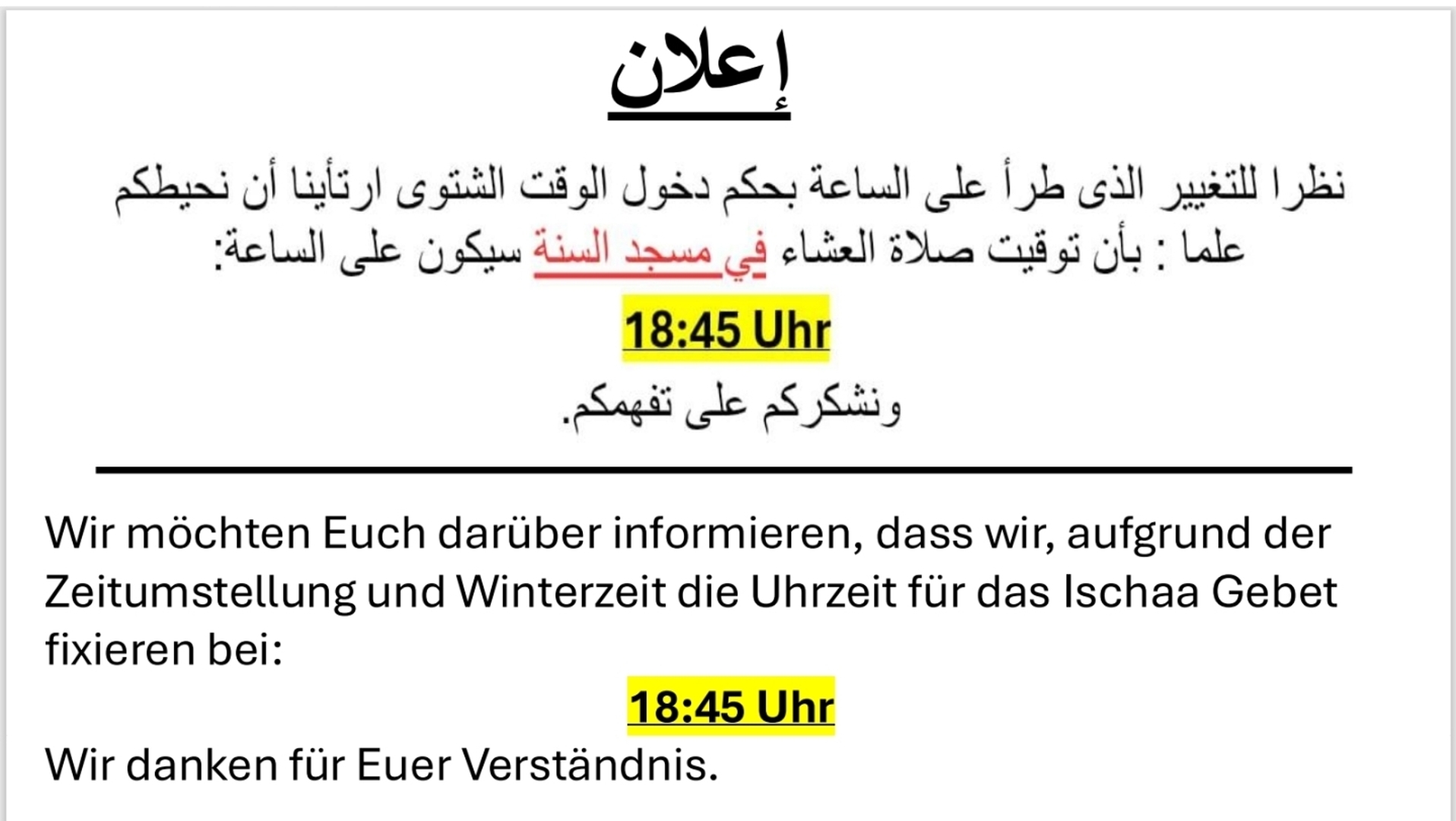 تغيير وقت صلاة العشاء