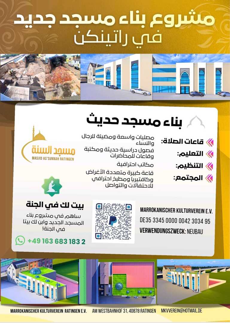 شراء قطعة أرضية لبناء المسجد