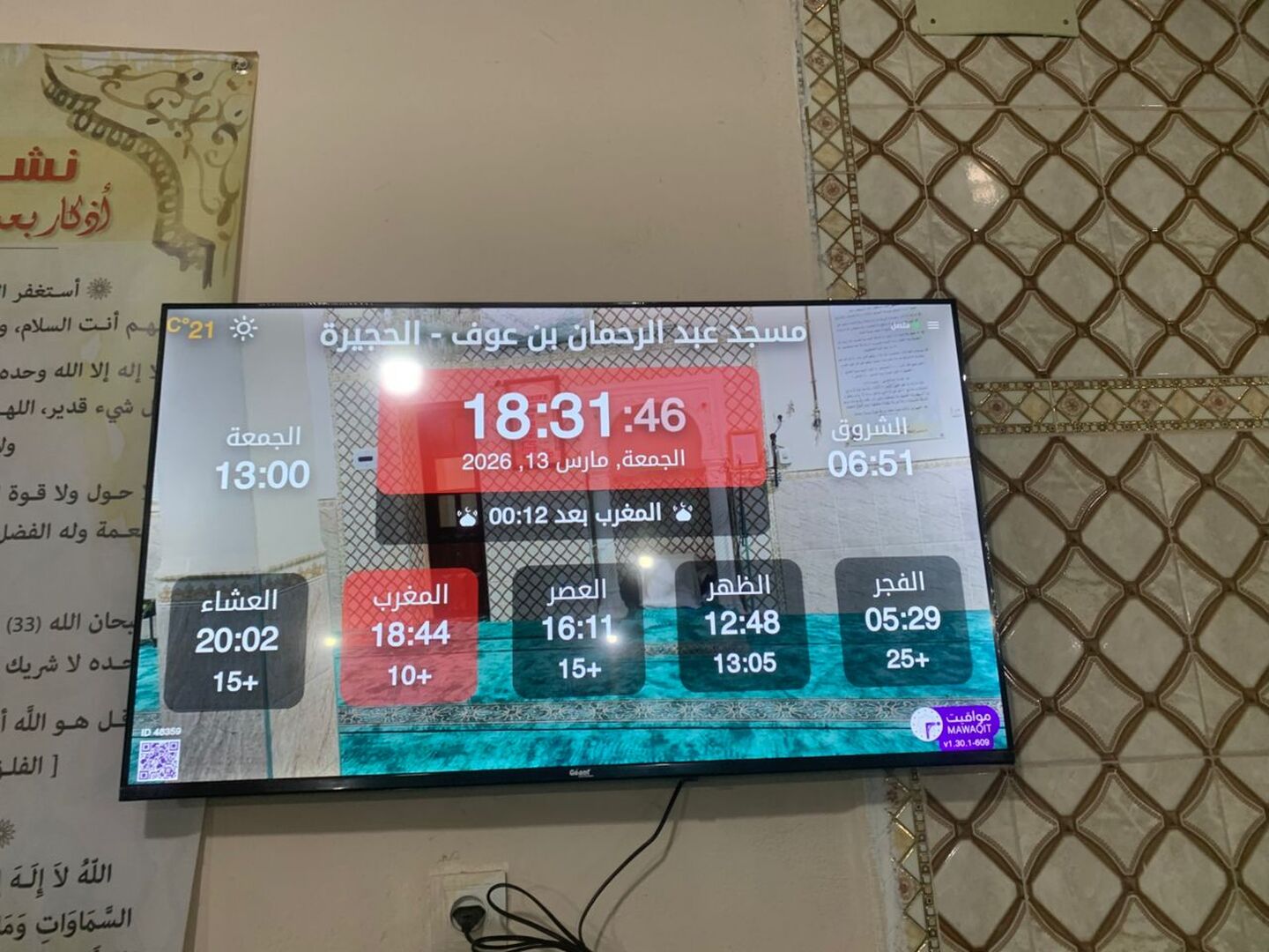 مسجد عبد الرحمان بن عوف