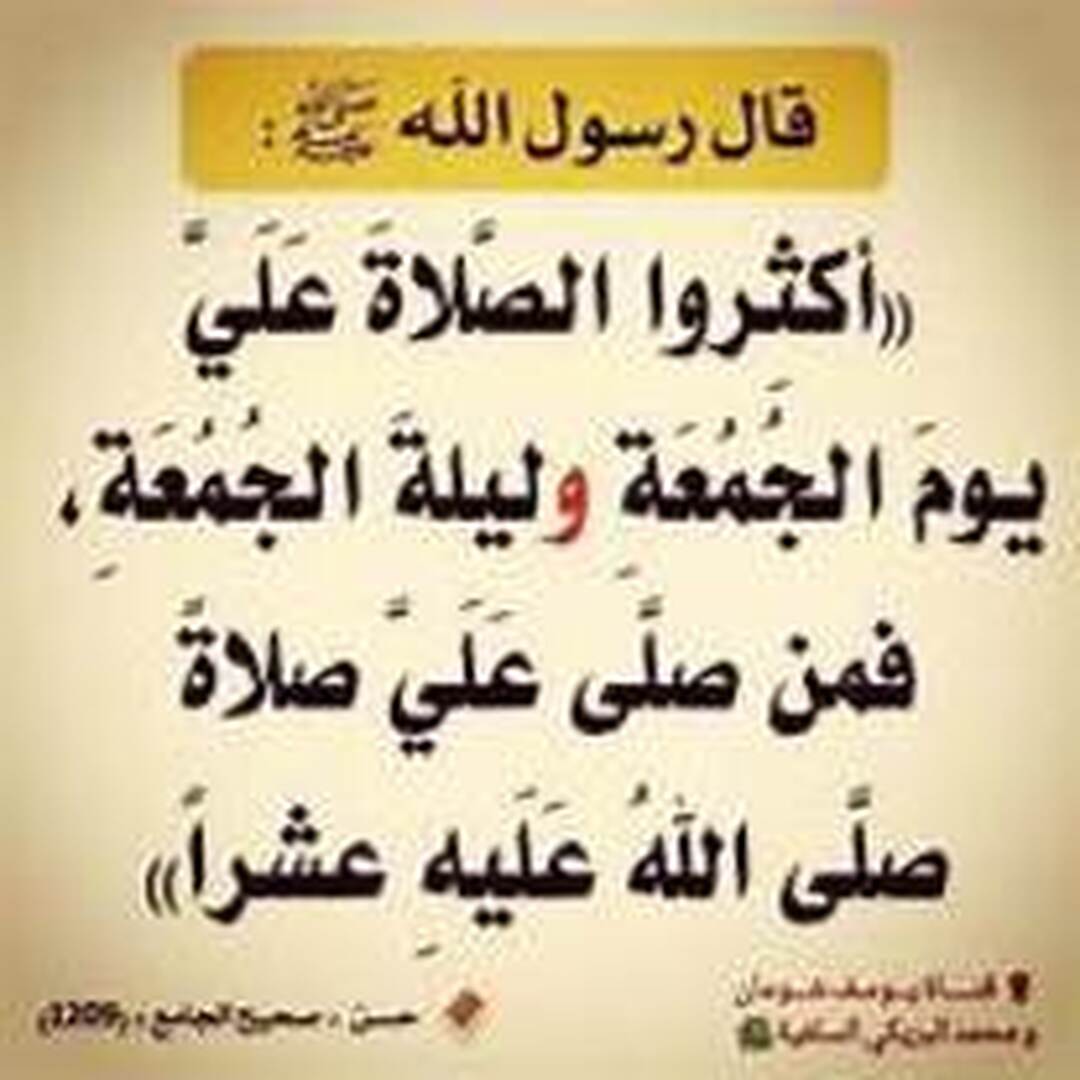 الصلاة على النبي