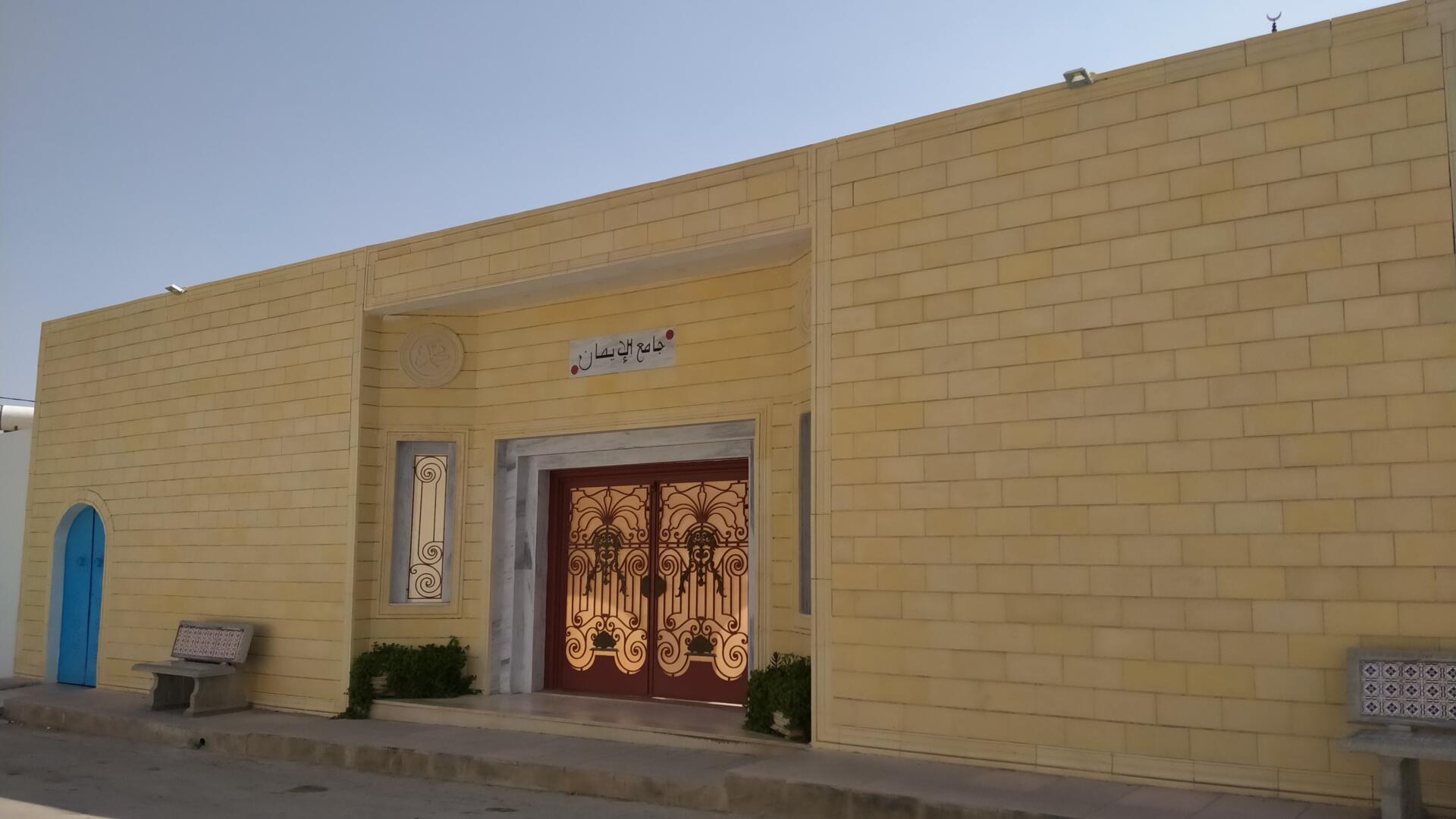 جامع الإيمان