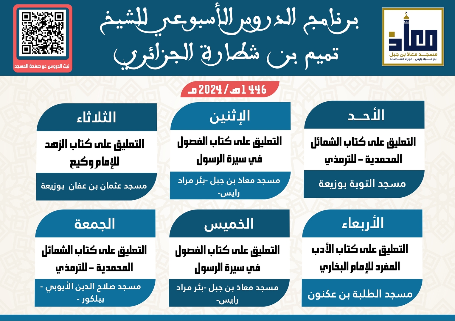 برنامج الشيخ تميم