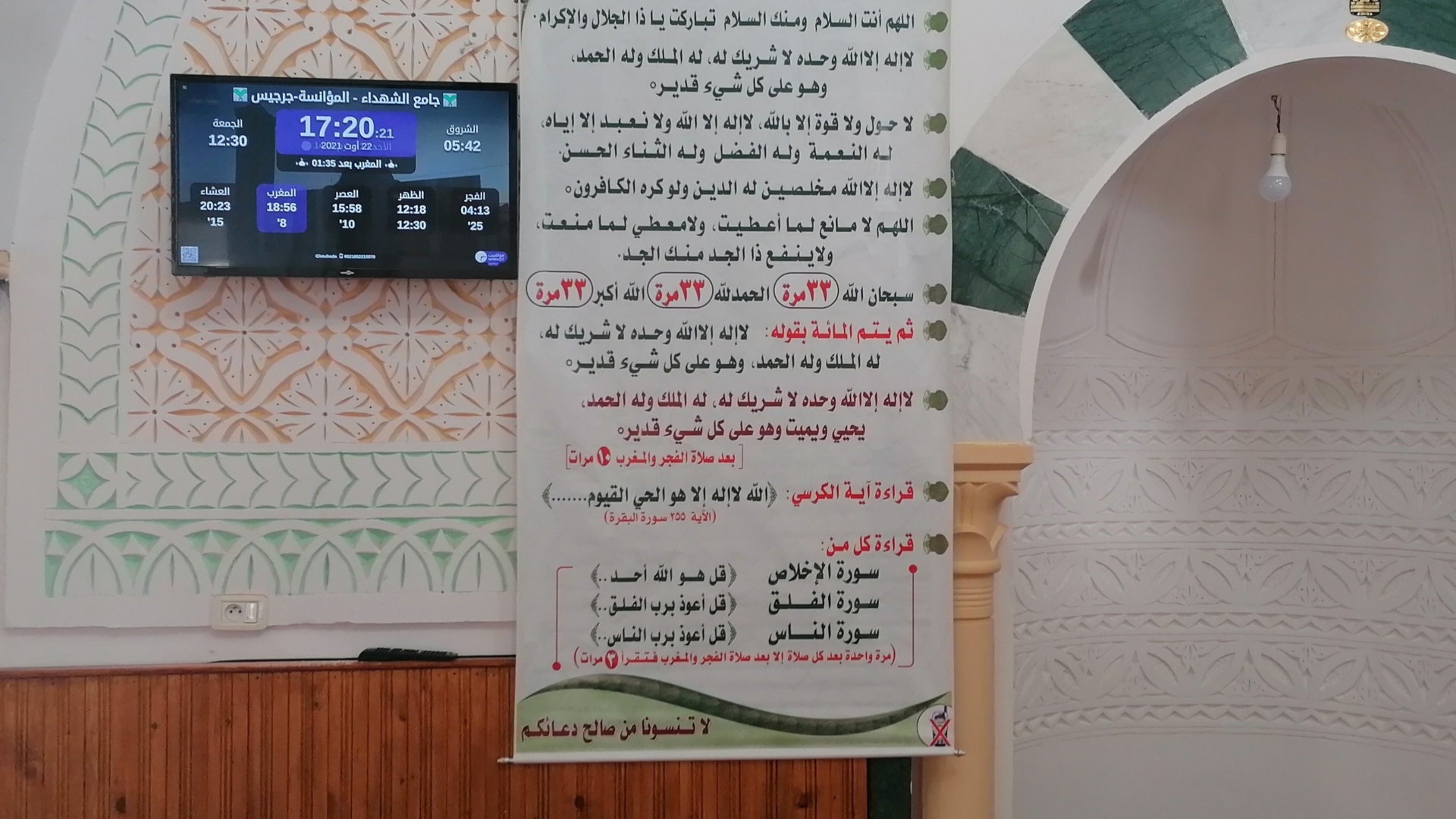 جامع الشهداء