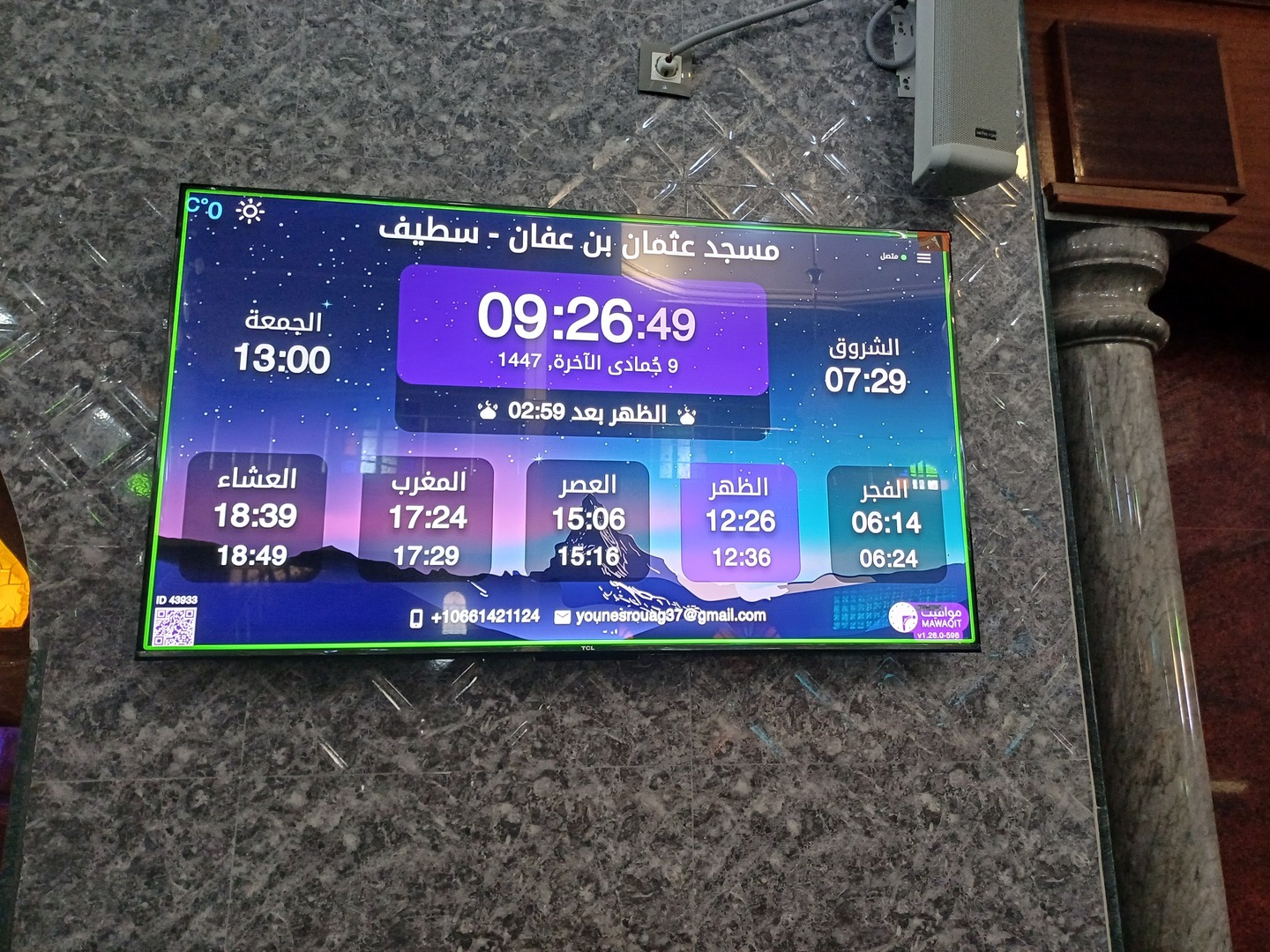 مسجد عثمان بن عفان أولاد جميلة