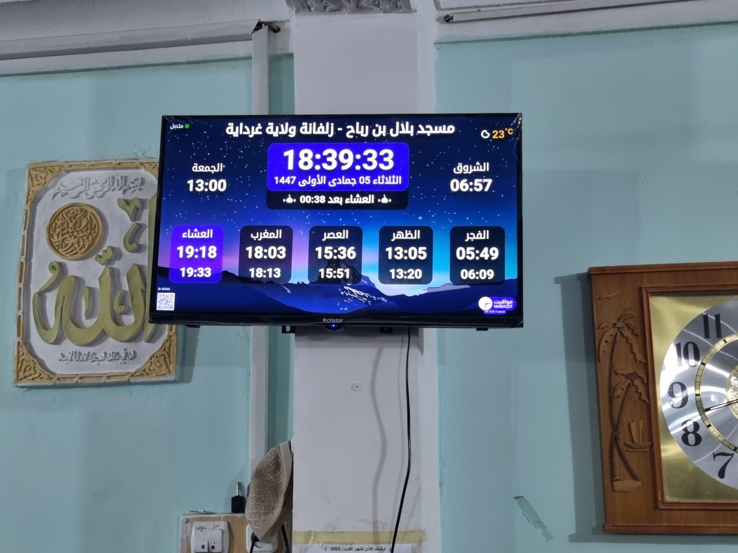 مسجد بلال بن رباح