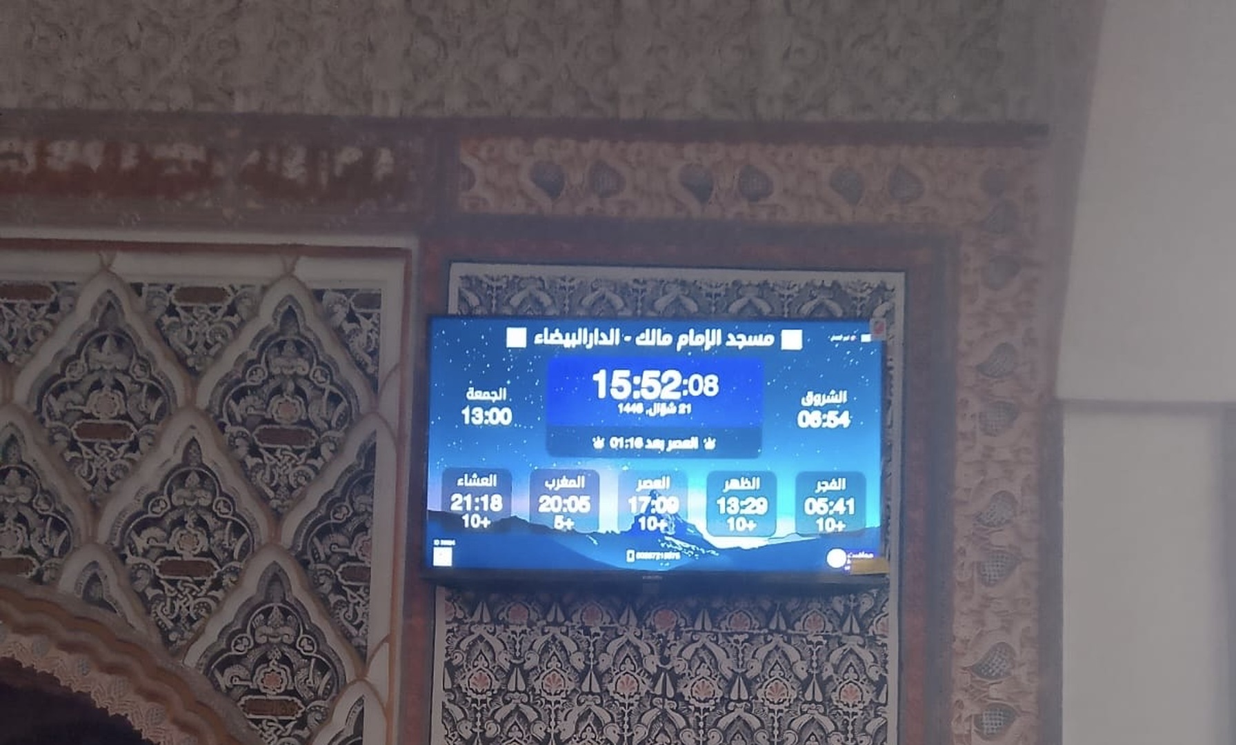 مسجد الإمام مالك