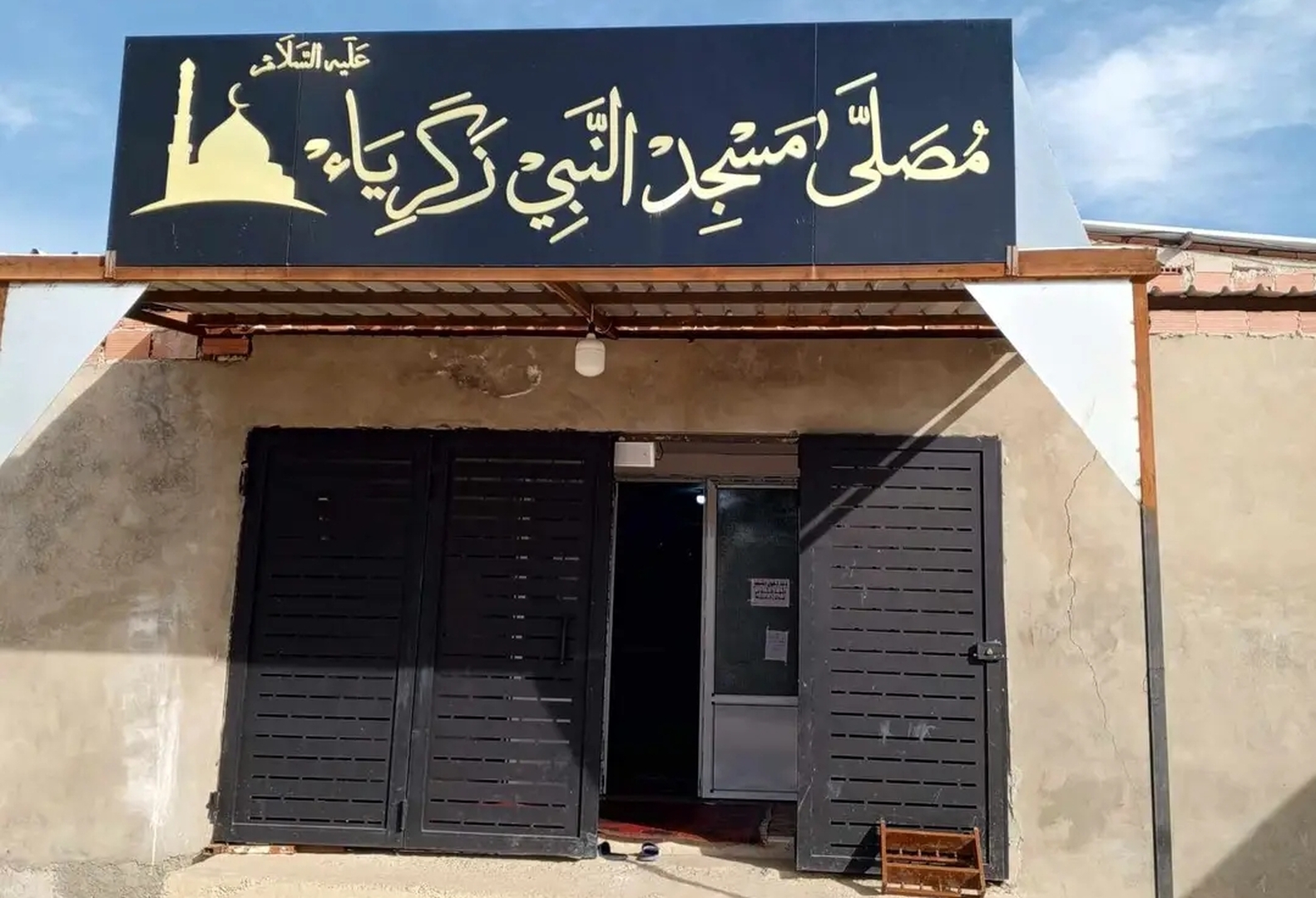 مسجد النبي زكرياء عليه السلام