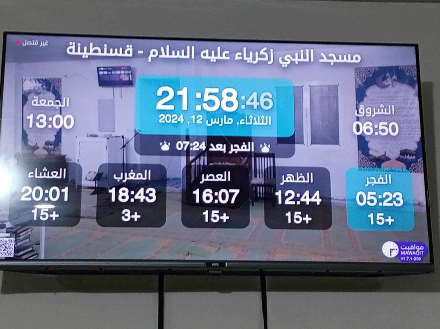 مسجد النبي زكرياء عليه السلام