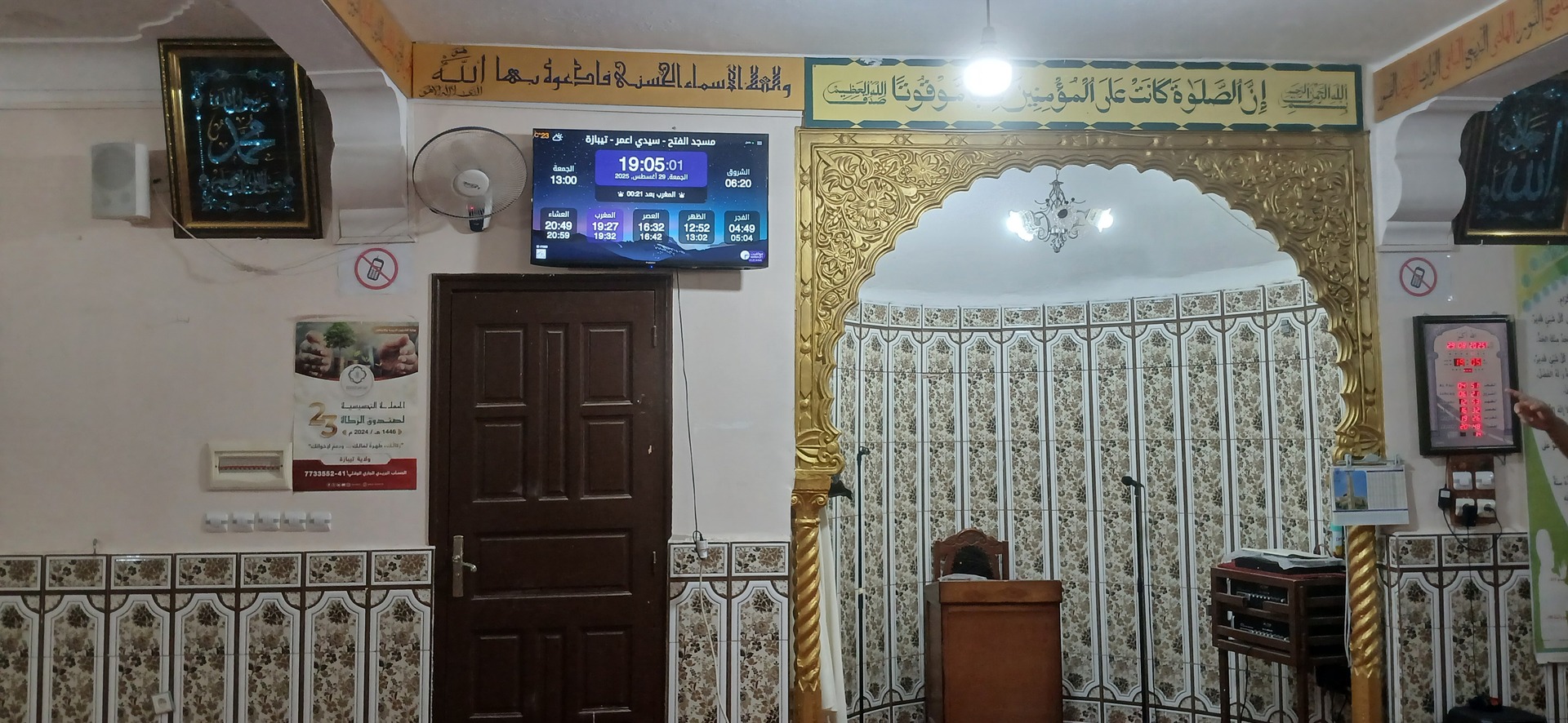 مسجد الفتح
