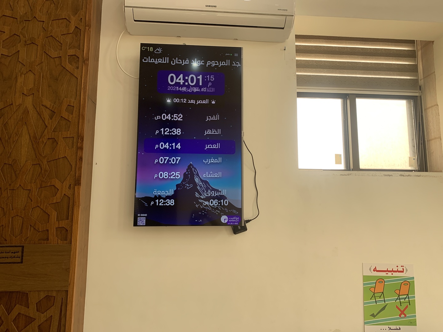 مسجد عواد فرحان النعيمات