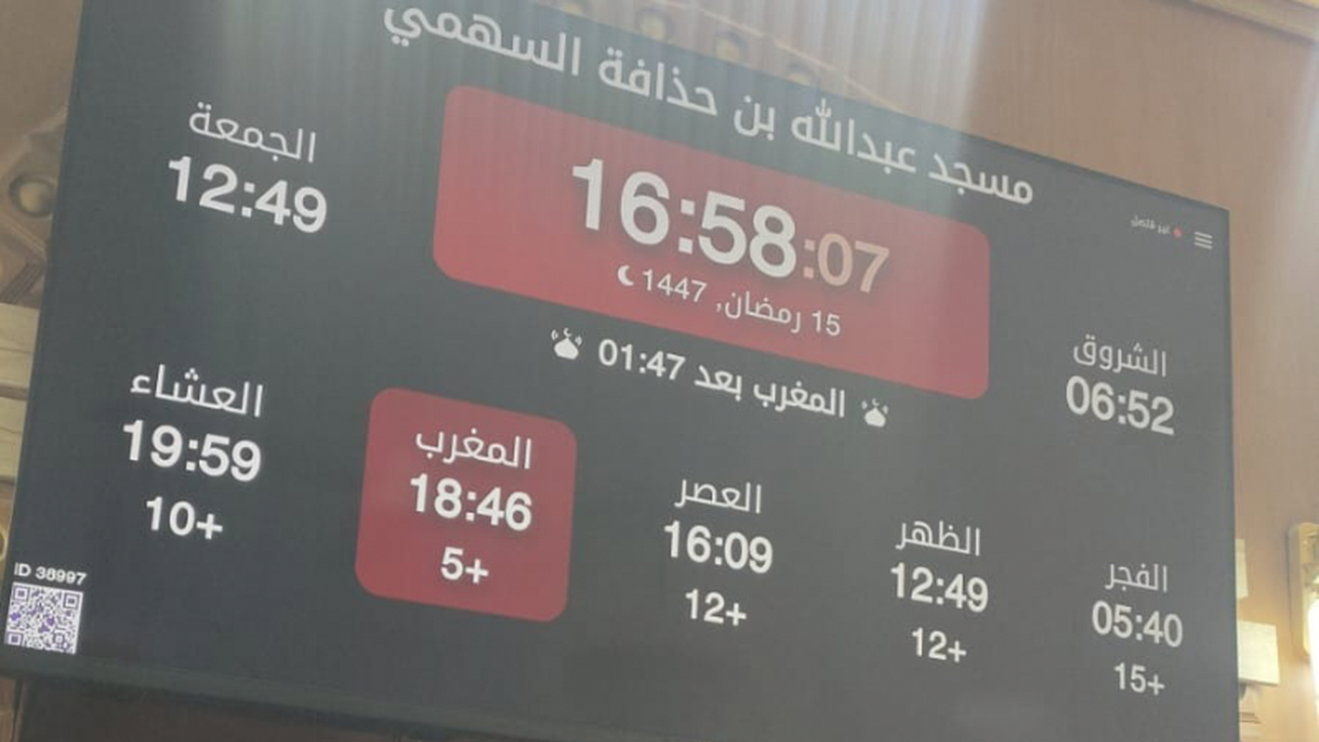 مسجد عبدالله بن حذافة السهمي