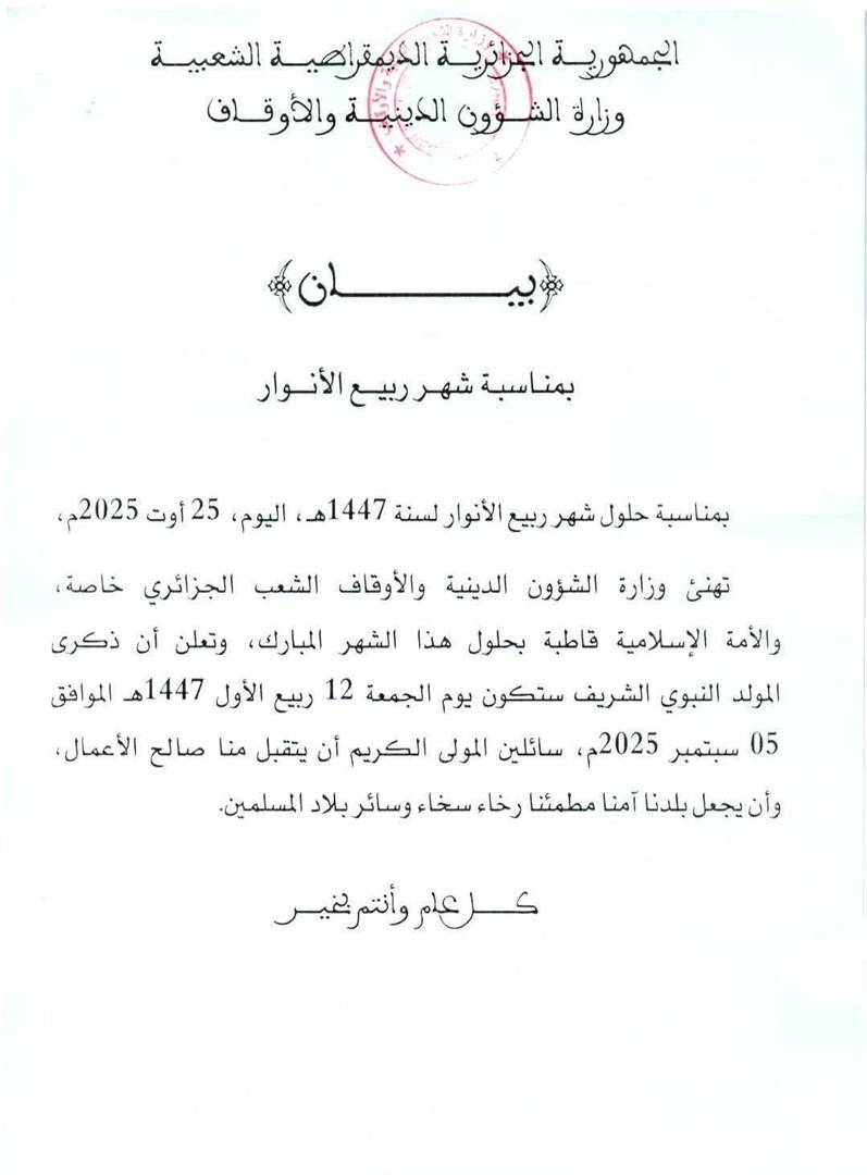 المولد النبوي الشريف