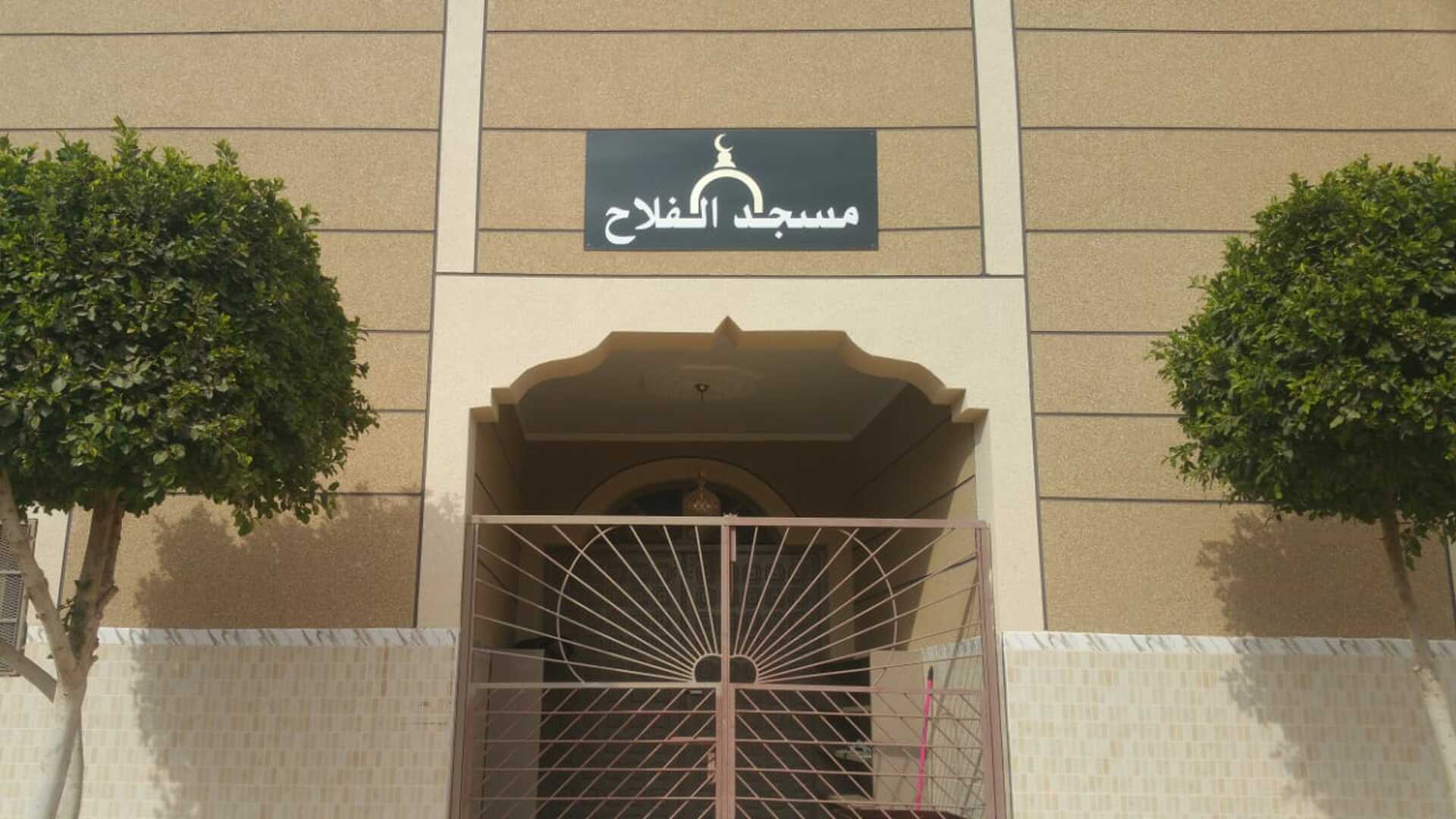 مسجد الفلاح-العروي