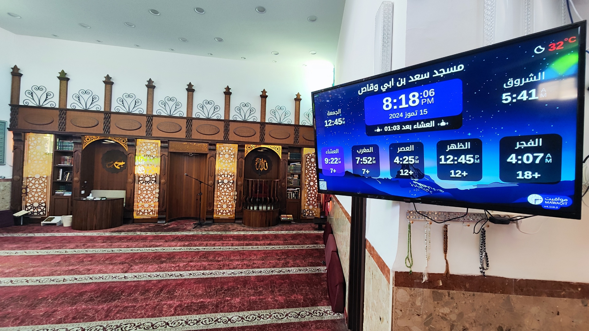 مسجد سعد بن ابي وقاص