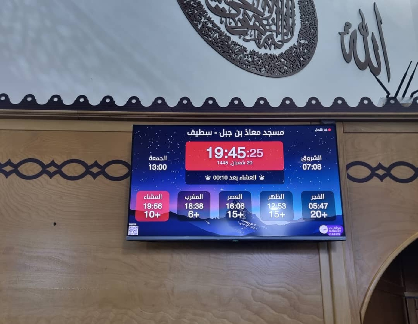 مسجد معاذ بن جبل