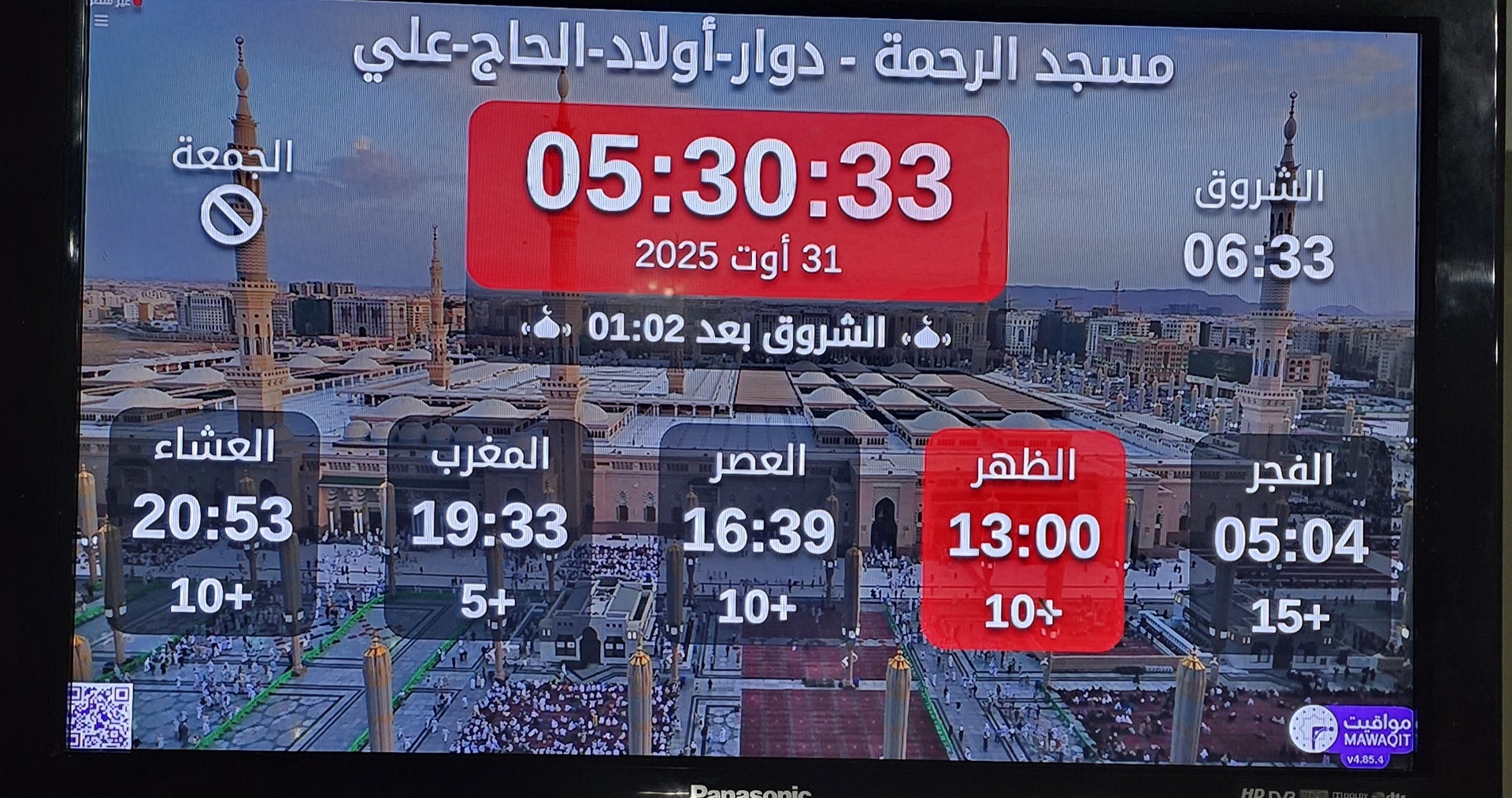 مسجد الرحمة أولاد الحاج علي