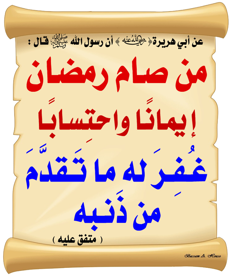 قال رسول الله صل الله عليه وسلم