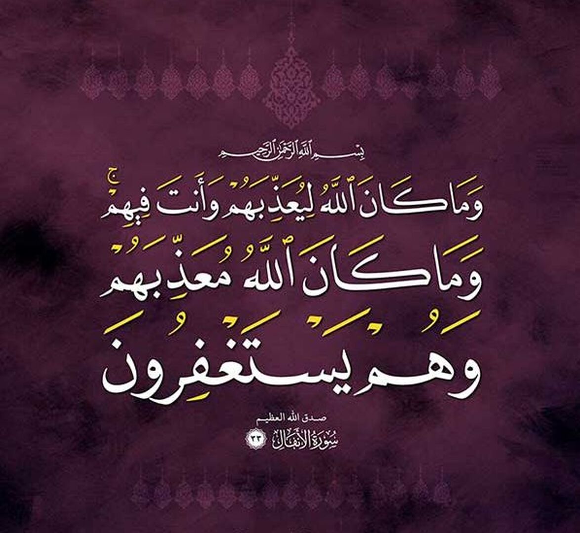 قال الله تعالى