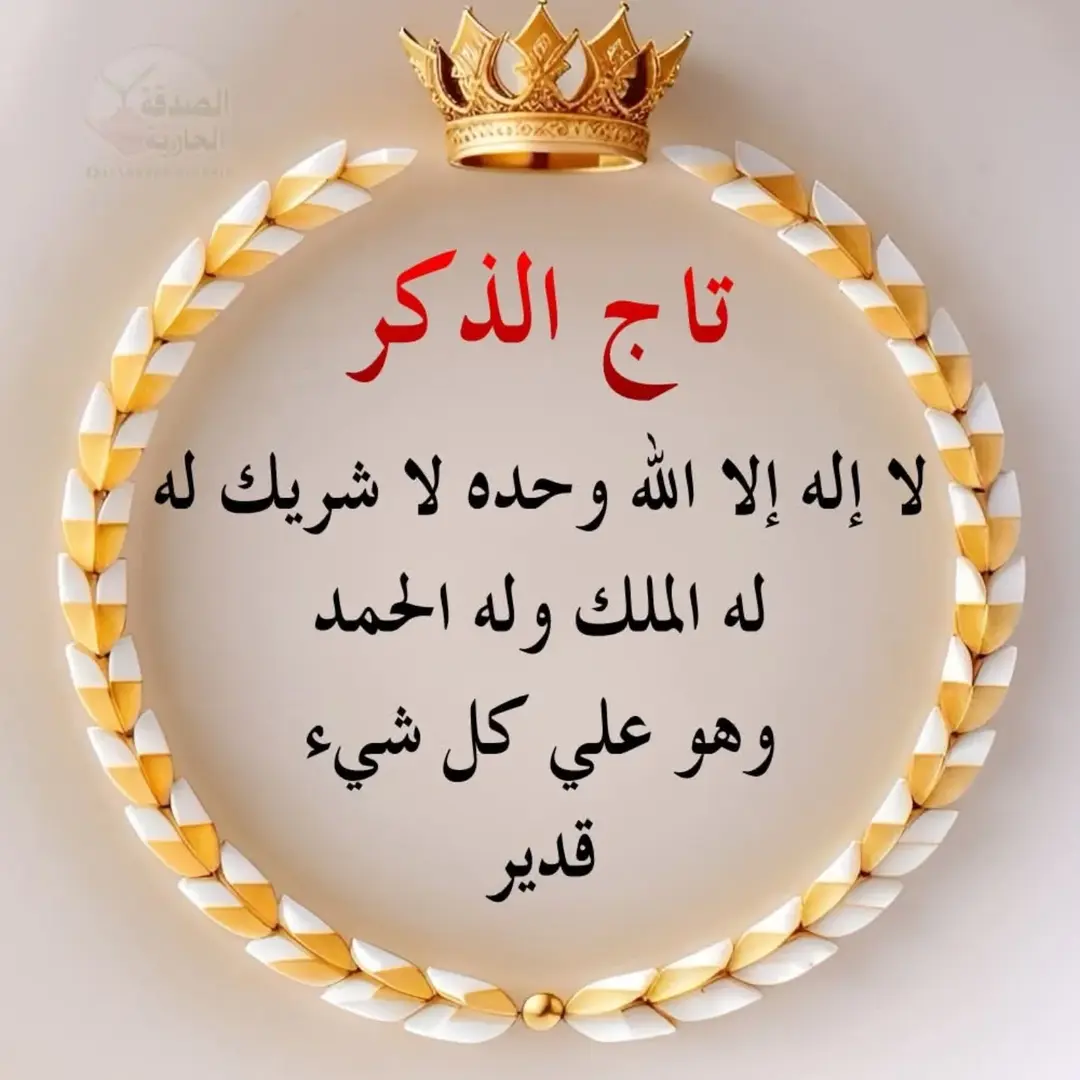 تيجان