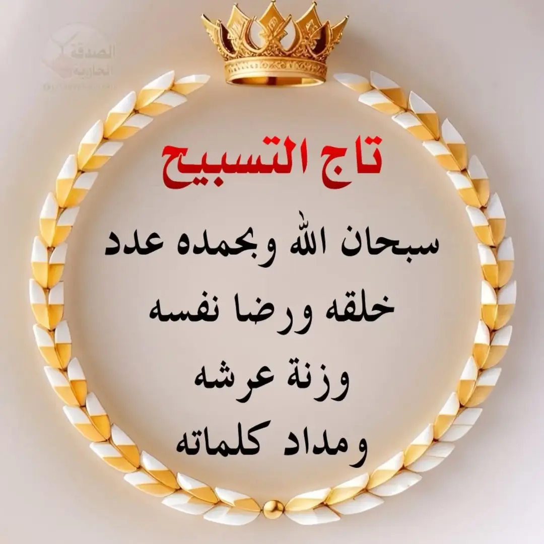 تيجان