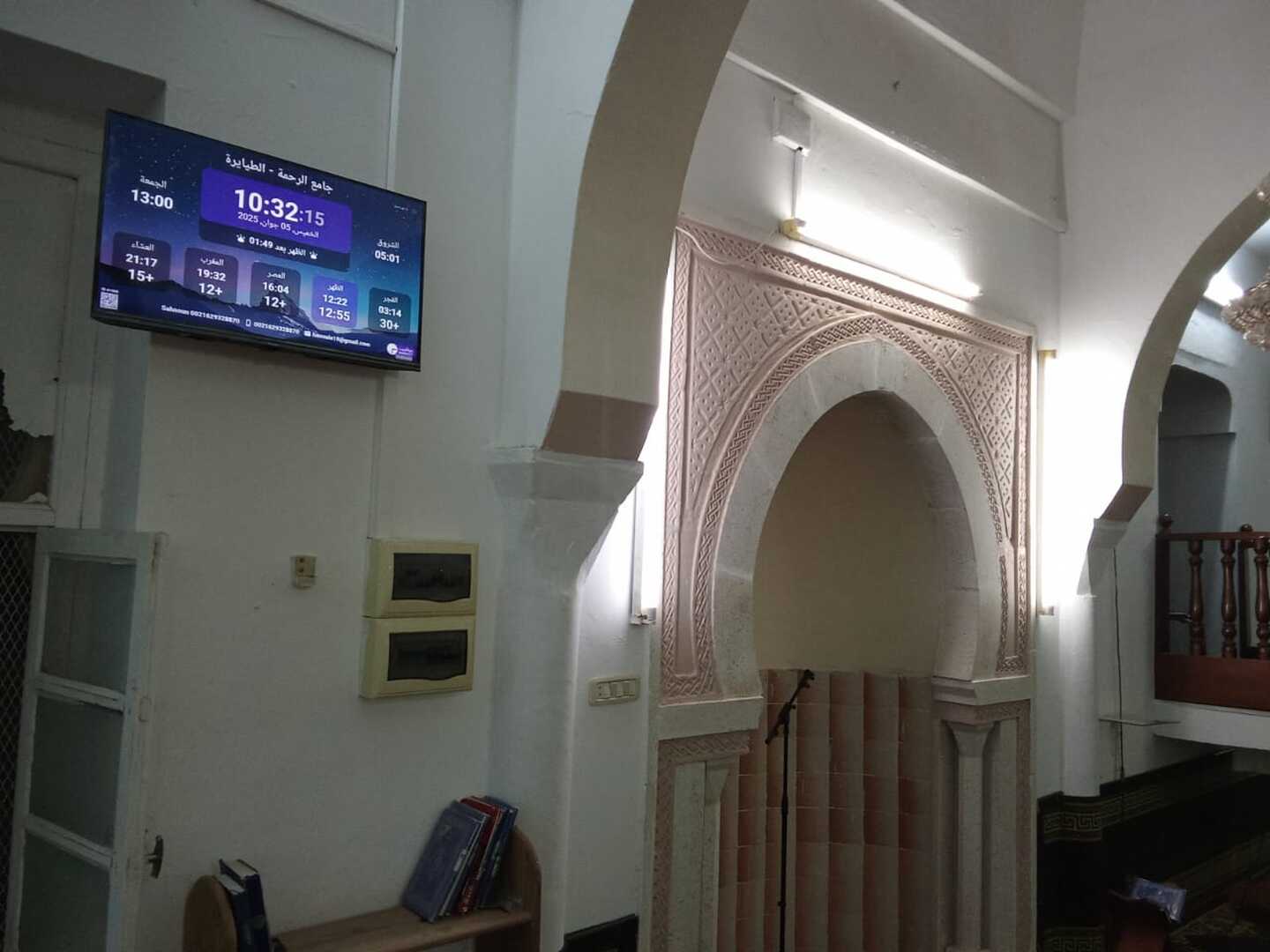 جامع الرحمة