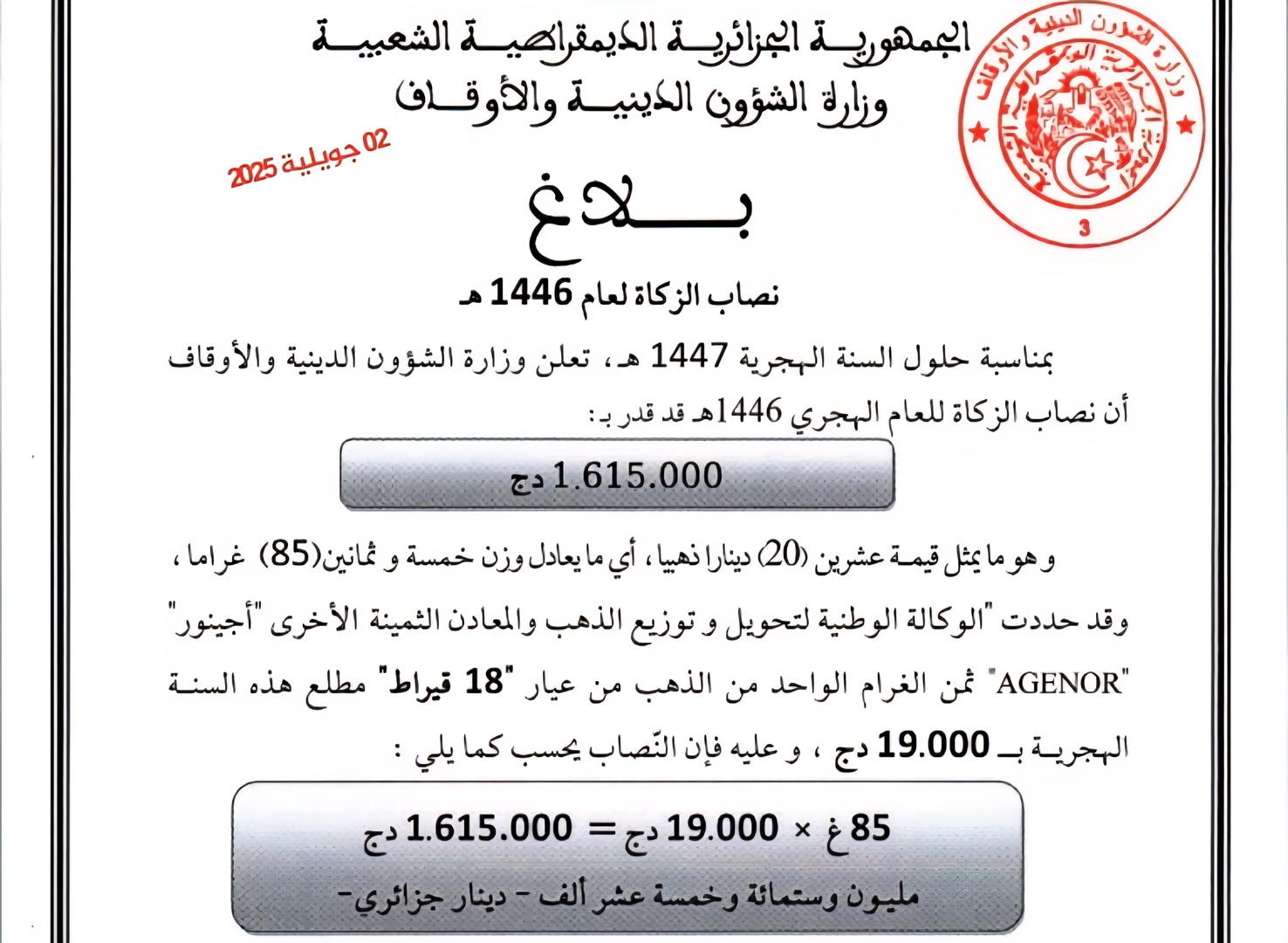 نصاب الزكاة لعام 1446