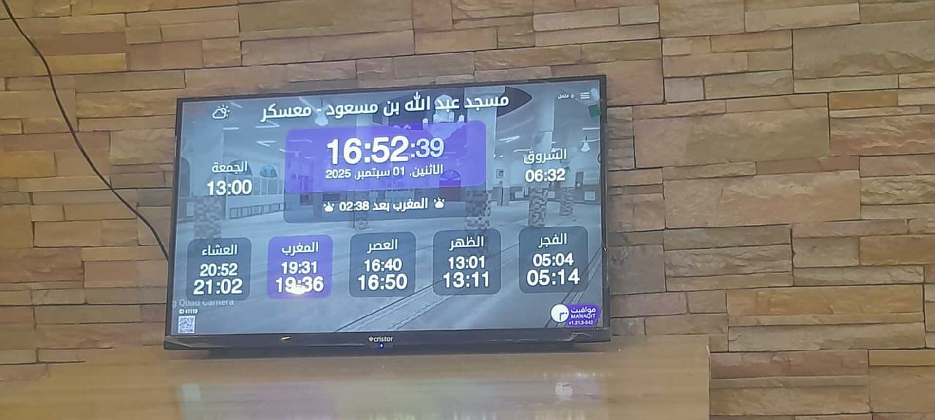 مسجد عبد الله بن مسعود