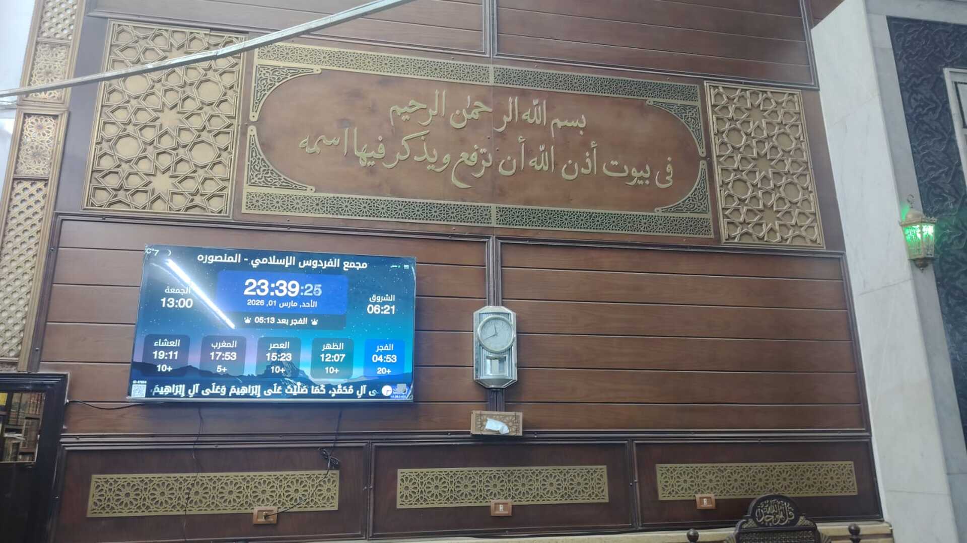 مجمع الفردوس الإسلامي