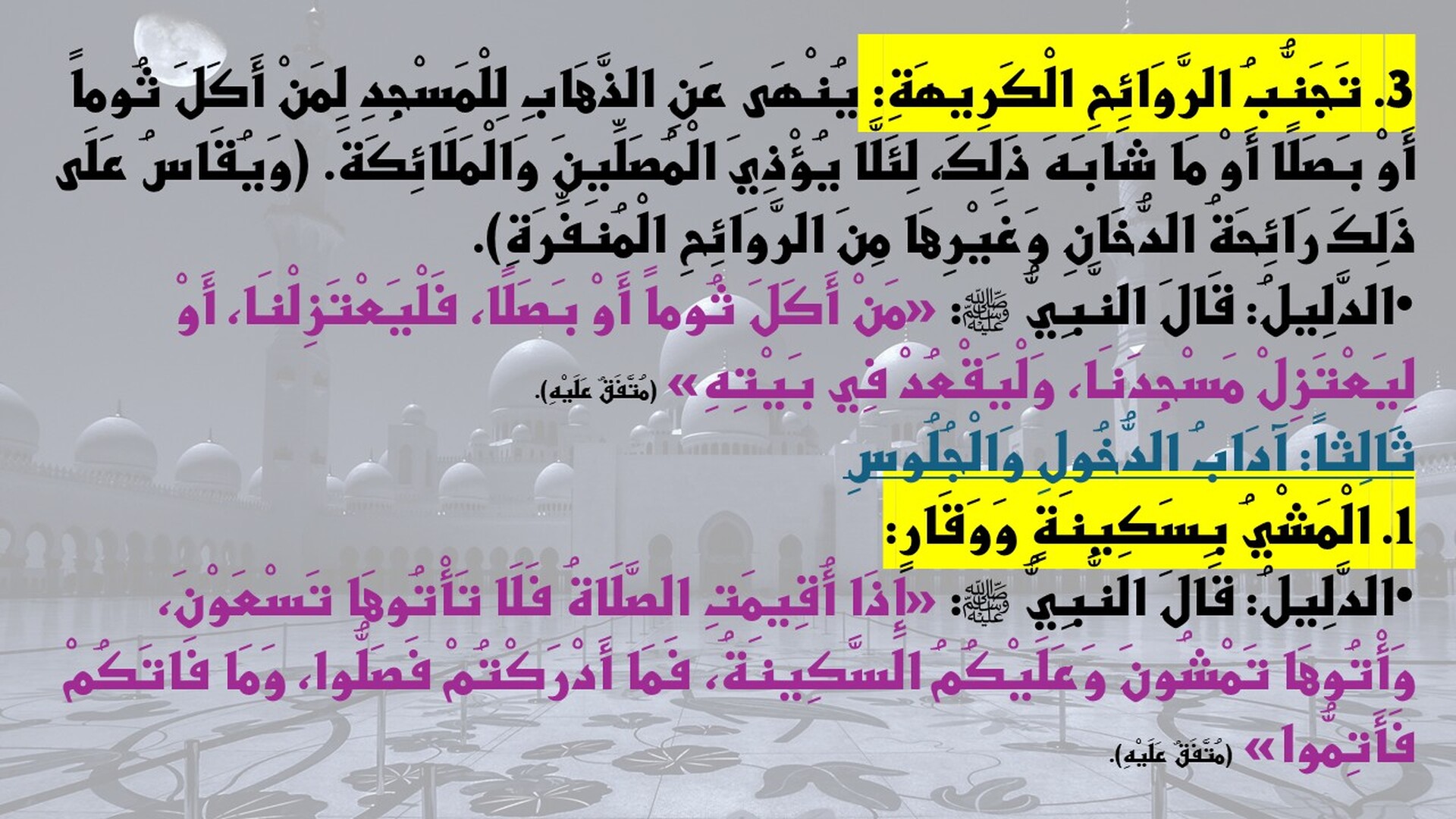 المساجد في الإسلام: مكانتها وآدابها