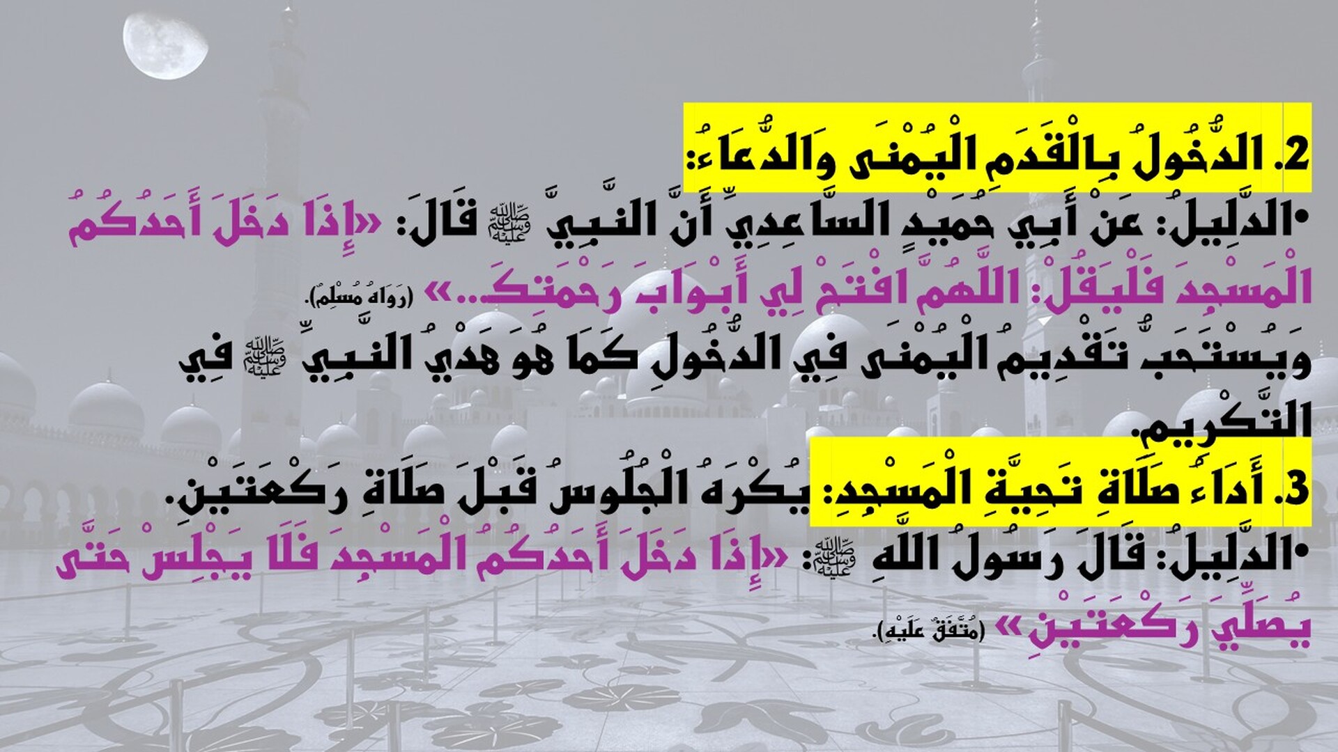 المساجد في الإسلام: مكانتها وآدابها