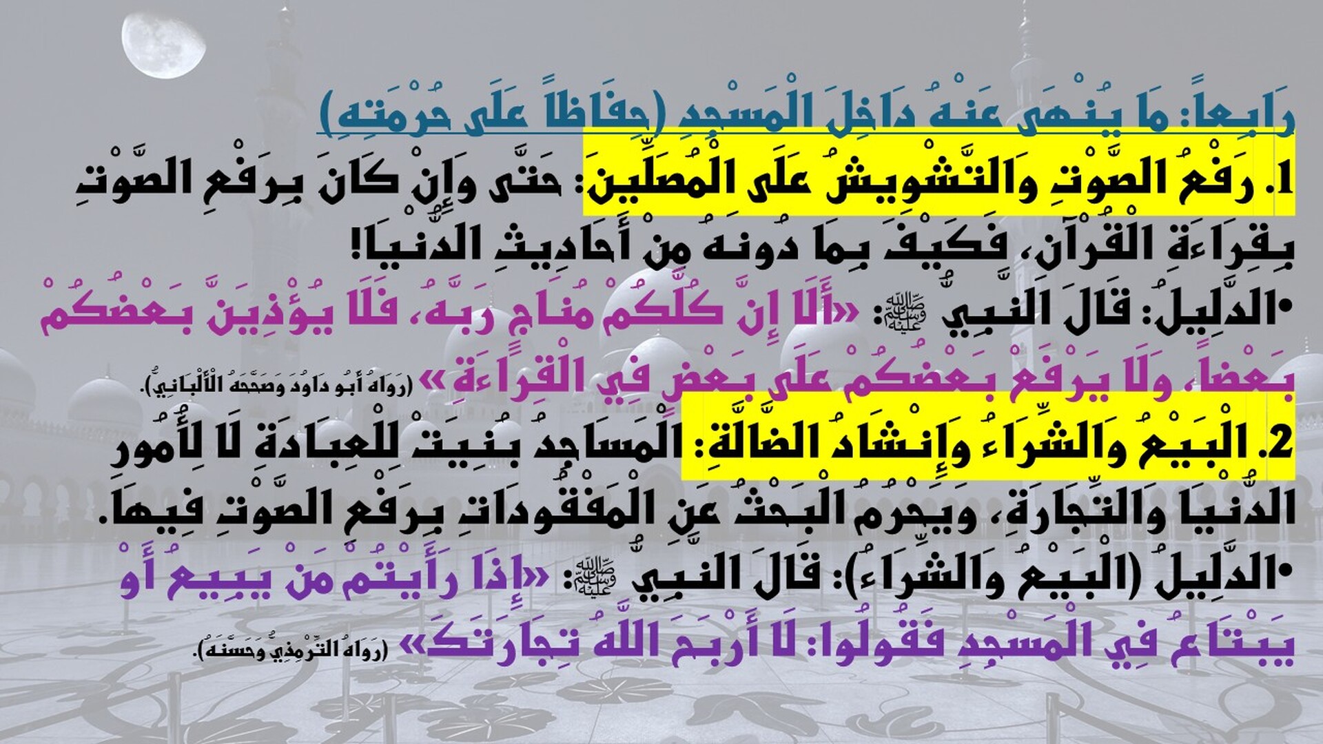 المساجد في الإسلام: مكانتها وآدابها