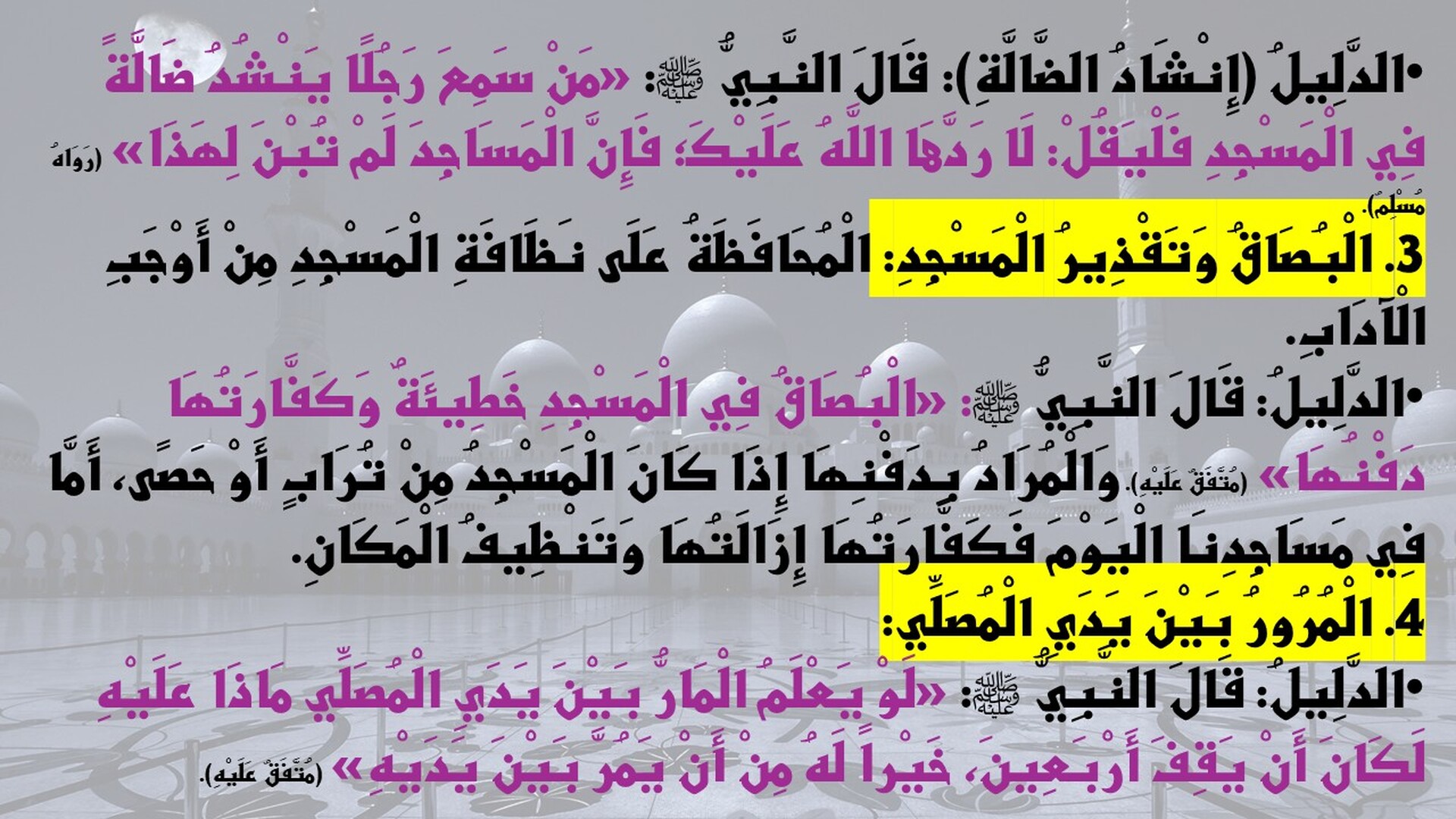 المساجد في الإسلام: مكانتها وآدابها