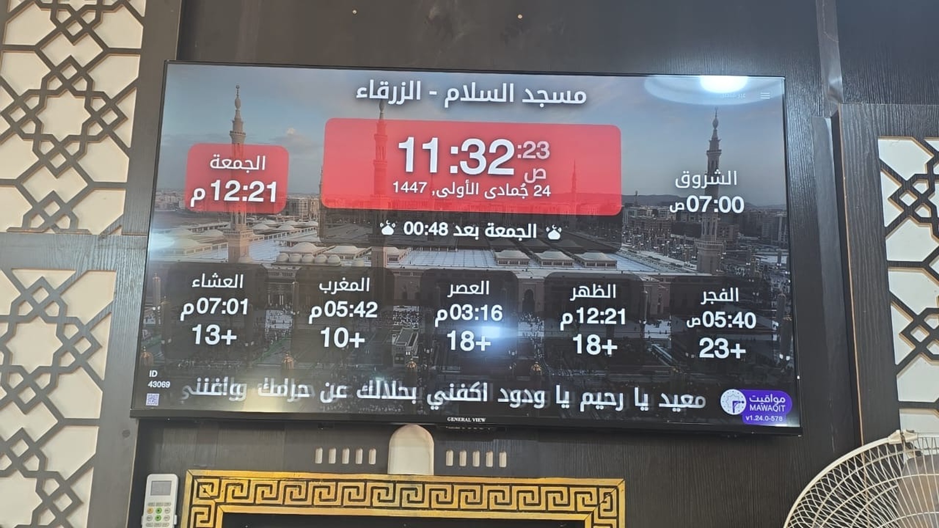 مسجد السلام