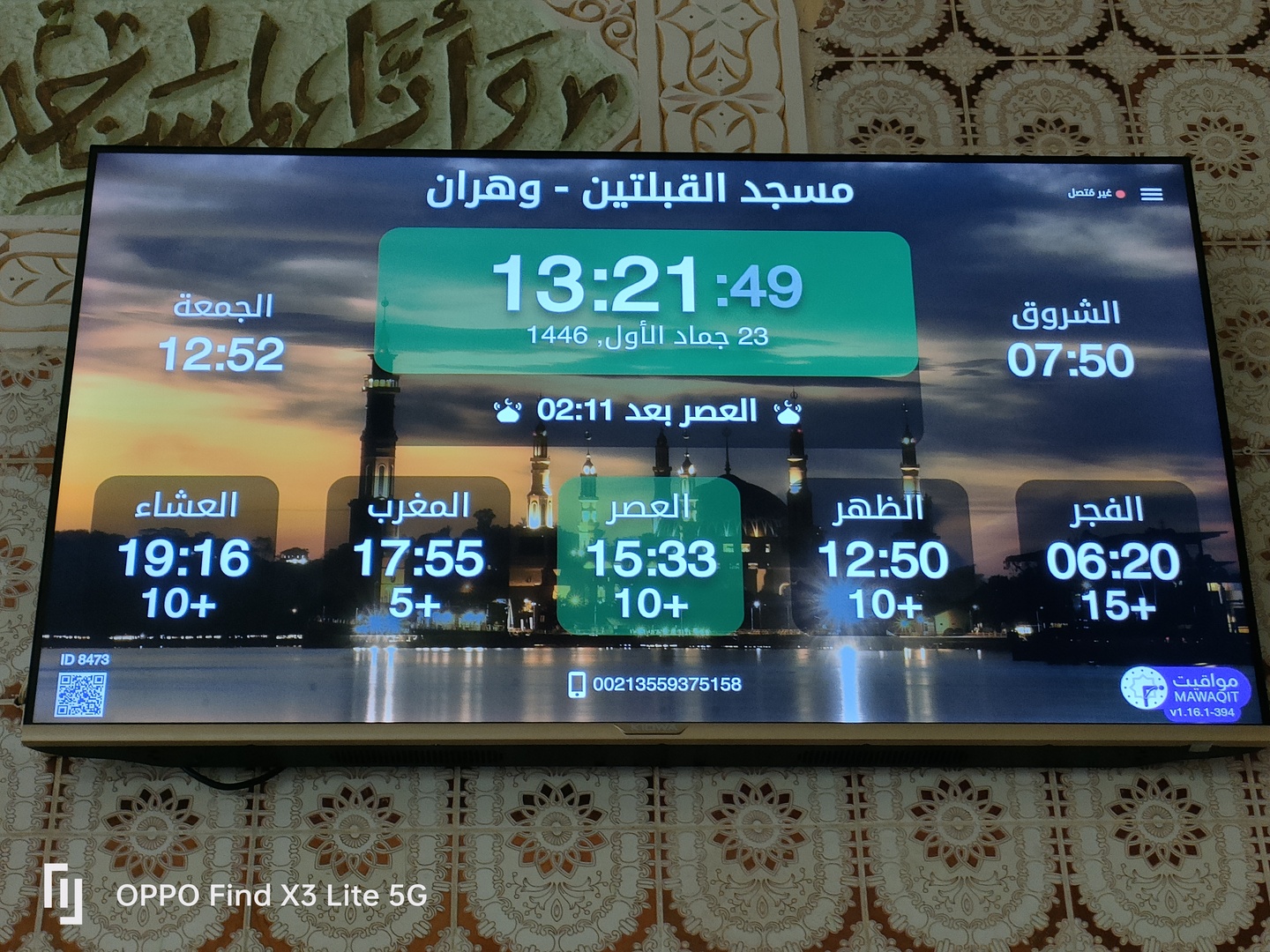 مسجد القبلتين