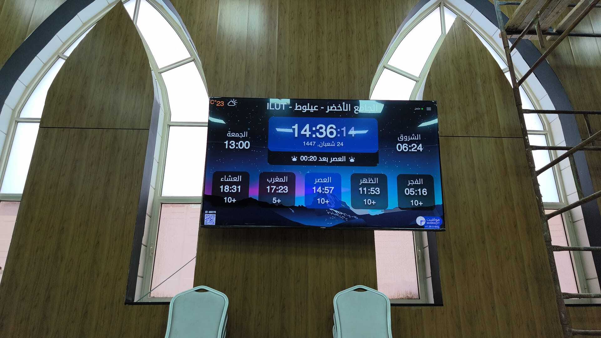 الجامع الأخضر - عيلوط