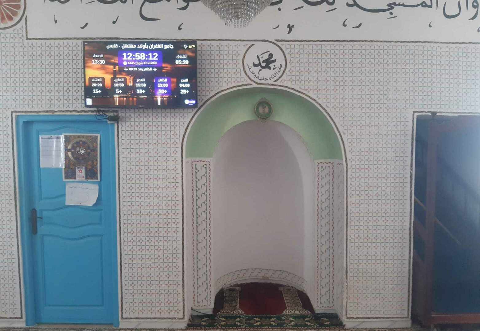 جامع الغفران بأولاد مهلهل