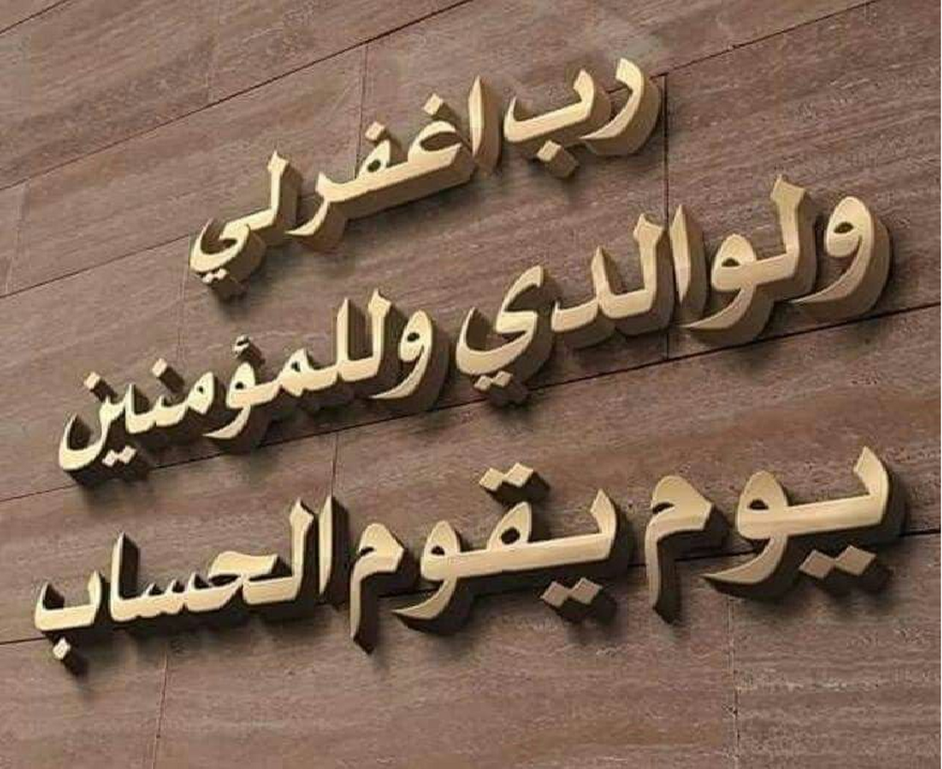 فَاعْفُ عَنِّى