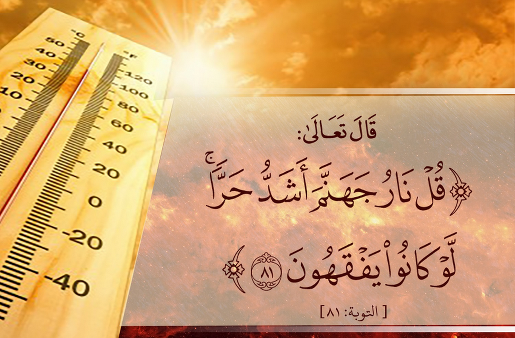 الحرارة