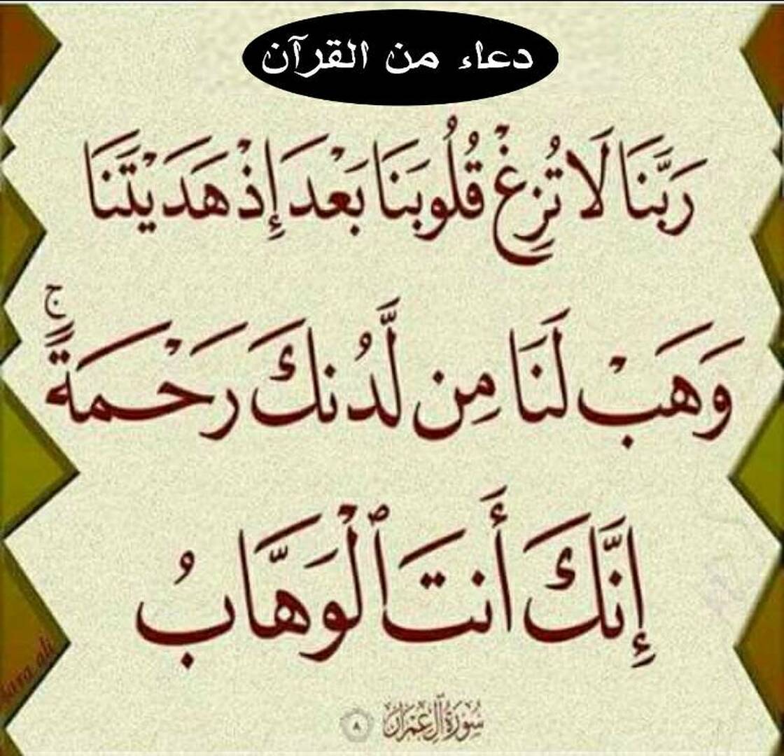 دعاء